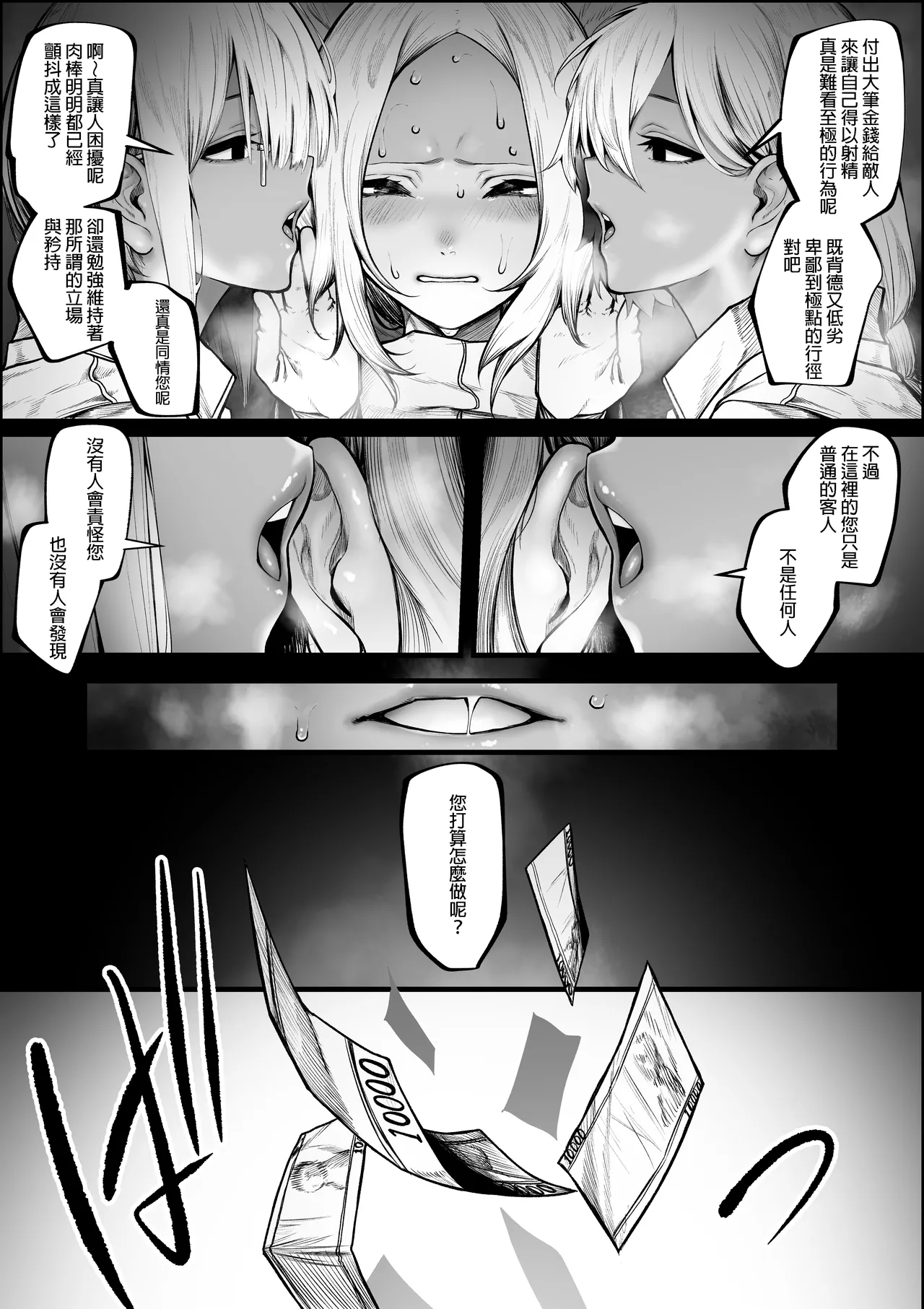 [Jury]Warui Omise de Okane o Haratte Shasei Sasete Morau Hanashi[Chinese] Page 7