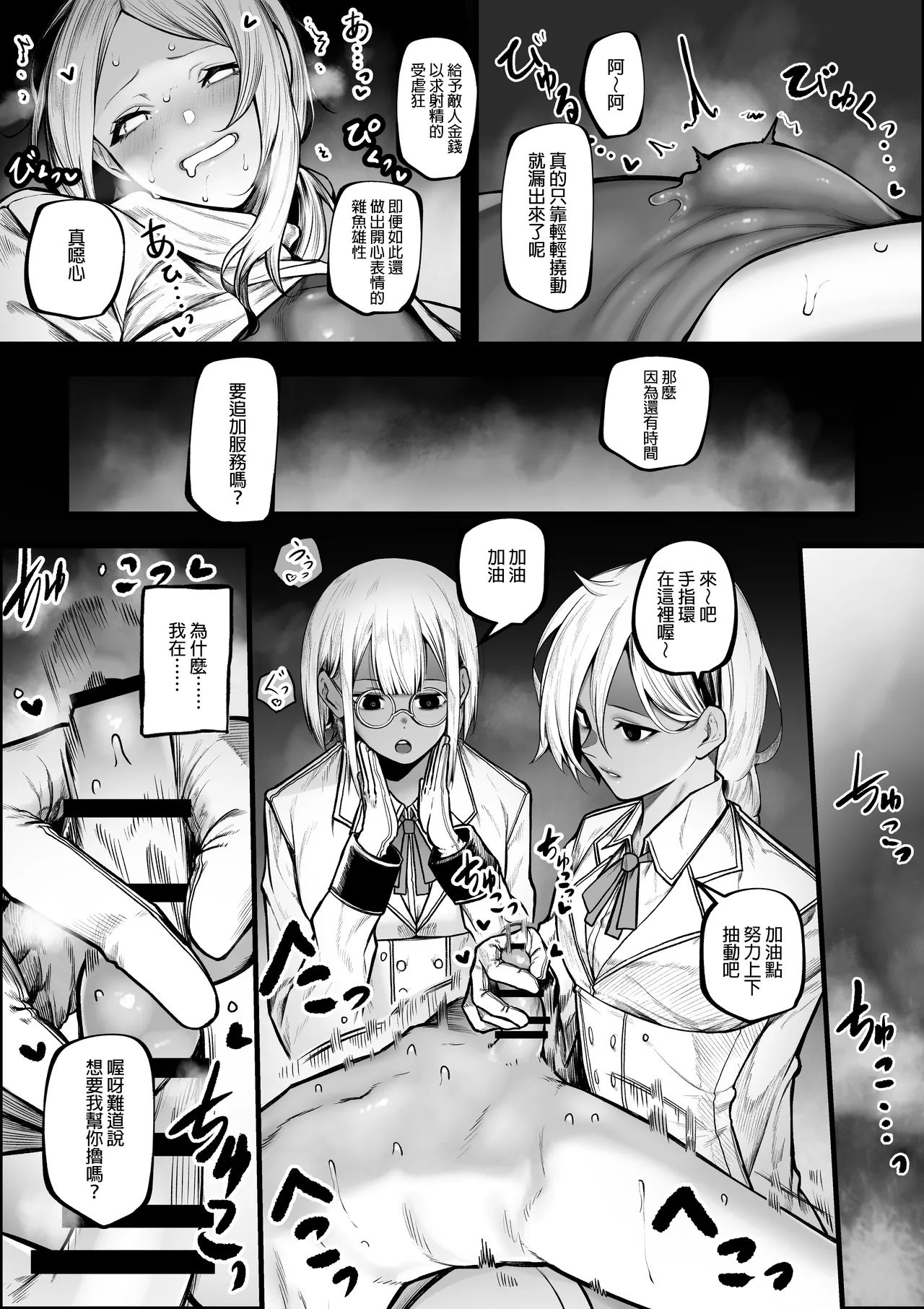 [Jury]Warui Omise de Okane o Haratte Shasei Sasete Morau Hanashi[Chinese] Page 9