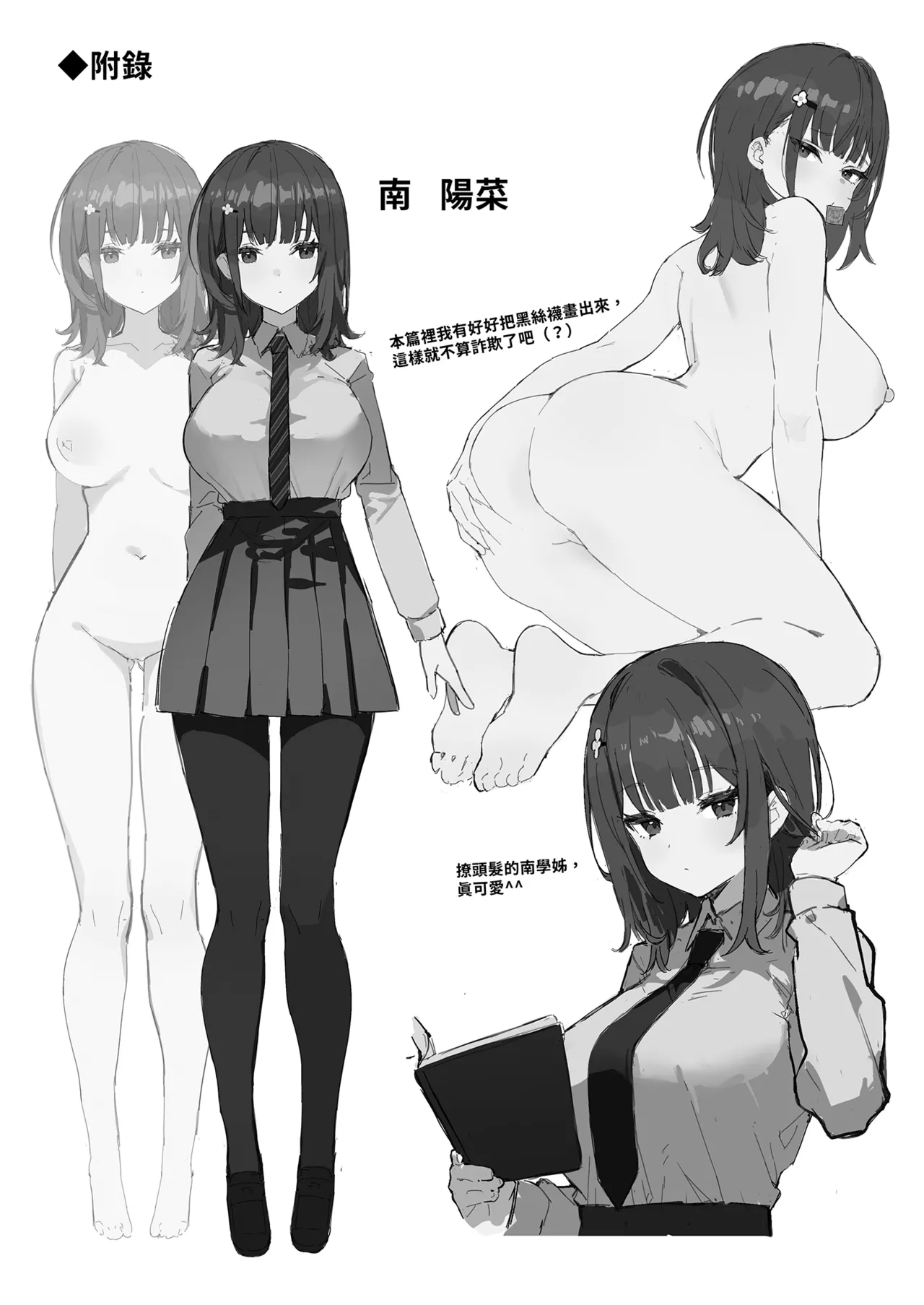 [Mikeneko (simao)]Akogare no Senpai to Boku no Himitsu - My Secret with My Admired Senpai. | 憧憬的前輩與我的祕密[Chinese] [Decensored] [Digital] Page 32