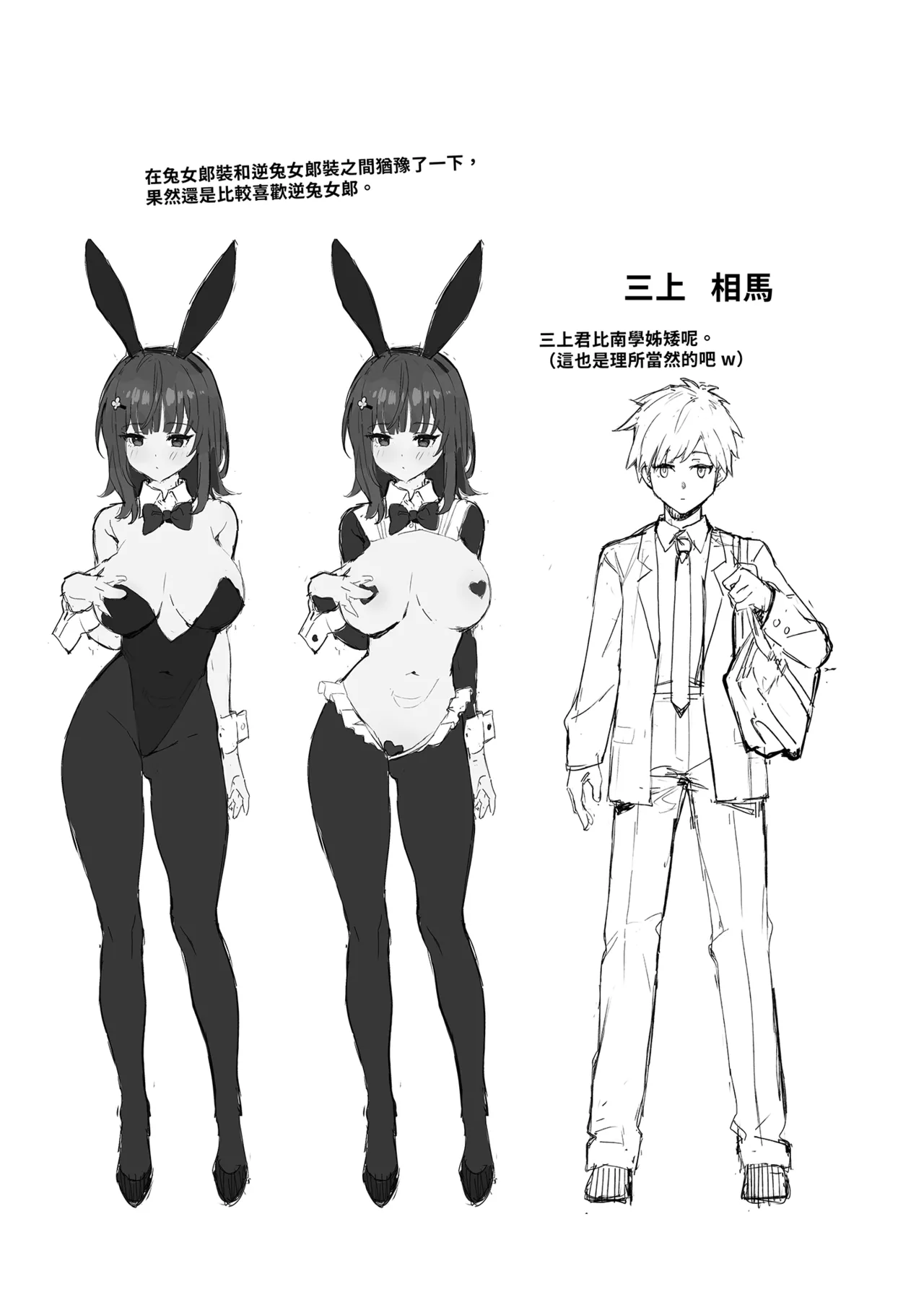 [Mikeneko (simao)]Akogare no Senpai to Boku no Himitsu - My Secret with My Admired Senpai. | 憧憬的前輩與我的祕密[Chinese] [Decensored] [Digital] Page 33