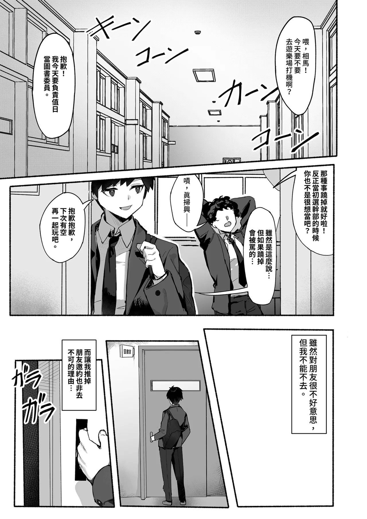 [Mikeneko (simao)]Akogare no Senpai to Boku no Himitsu - My Secret with My Admired Senpai. | 憧憬的前輩與我的祕密[Chinese] [Decensored] [Digital] Page 5