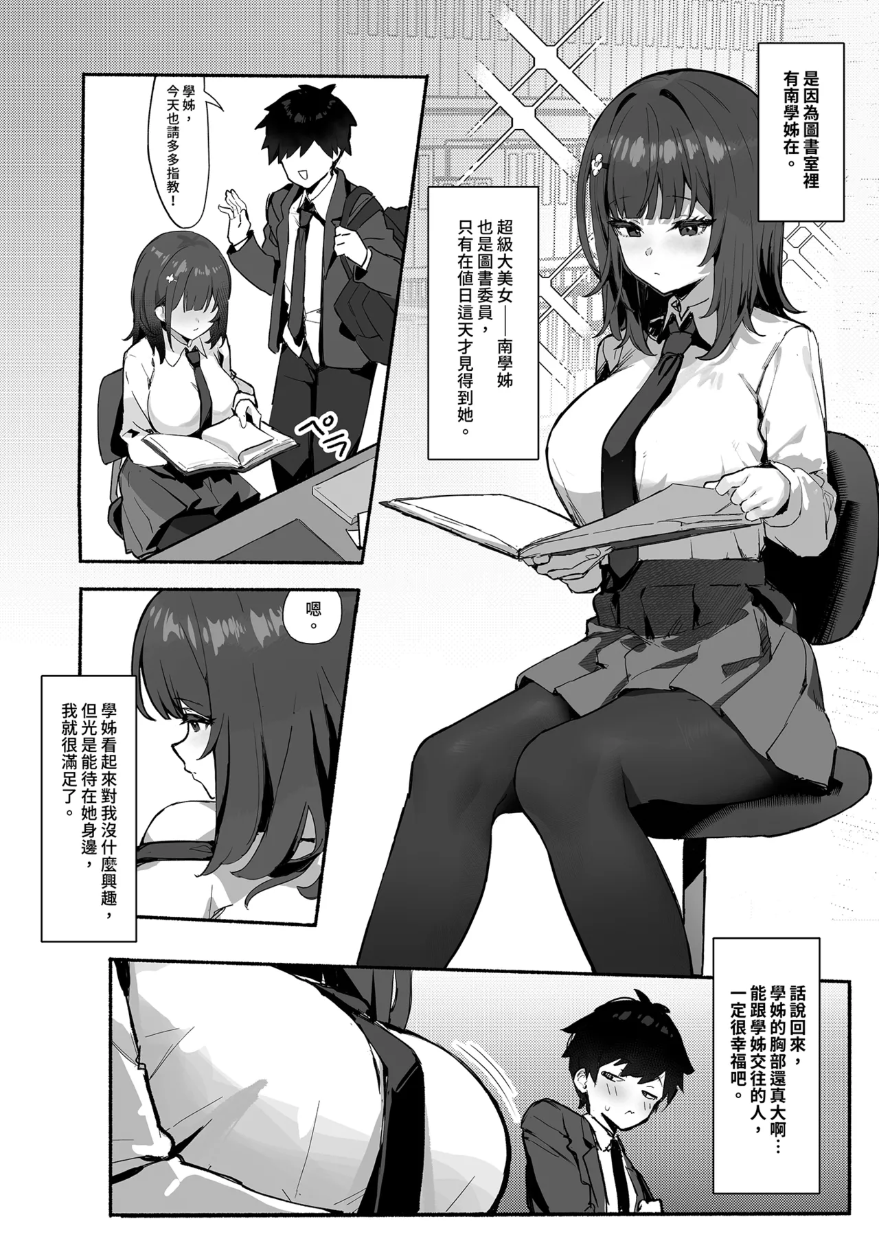 [Mikeneko (simao)]Akogare no Senpai to Boku no Himitsu - My Secret with My Admired Senpai. | 憧憬的前輩與我的祕密[Chinese] [Decensored] [Digital] Page 6