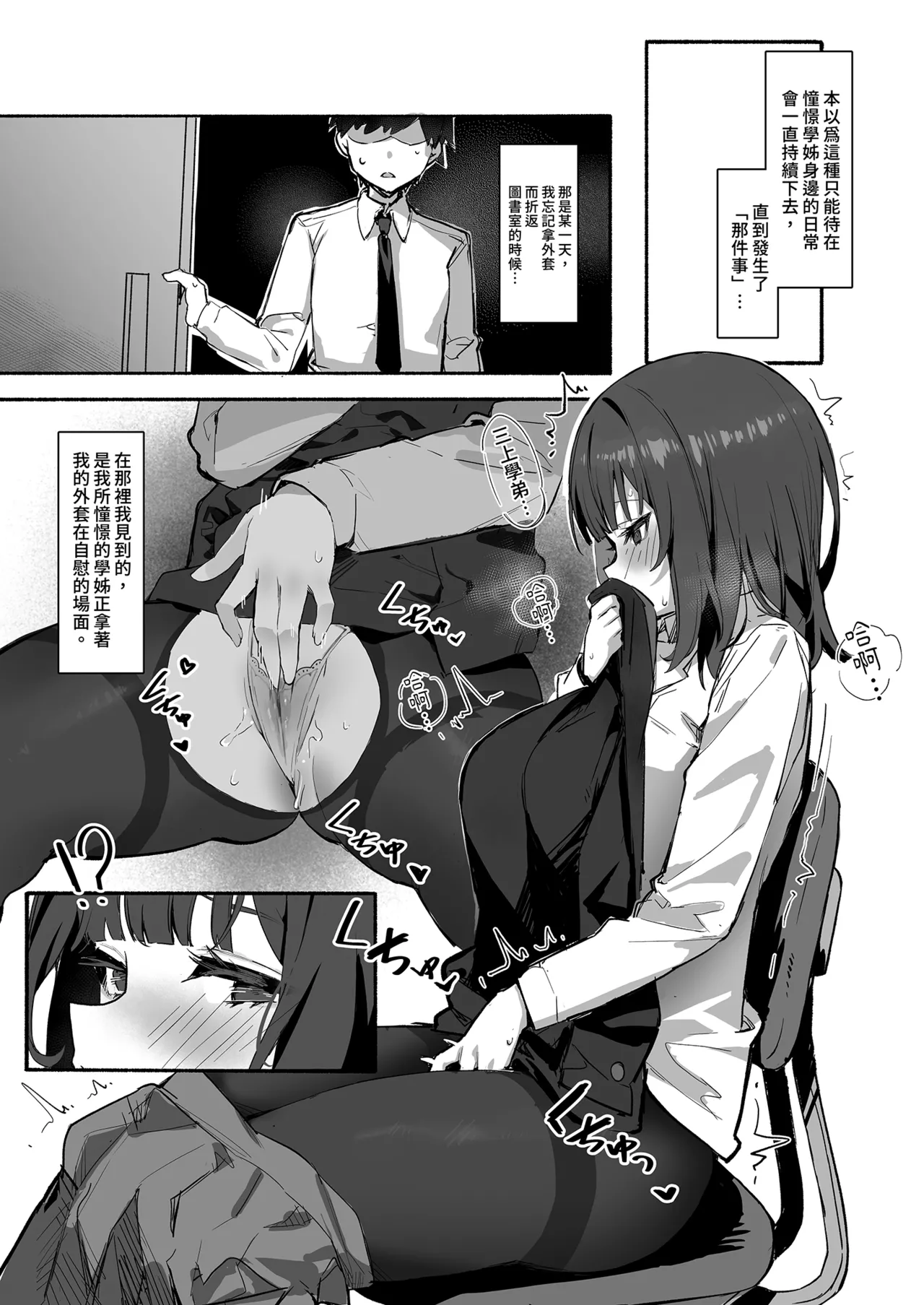 [Mikeneko (simao)]Akogare no Senpai to Boku no Himitsu - My Secret with My Admired Senpai. | 憧憬的前輩與我的祕密[Chinese] [Decensored] [Digital] Page 7