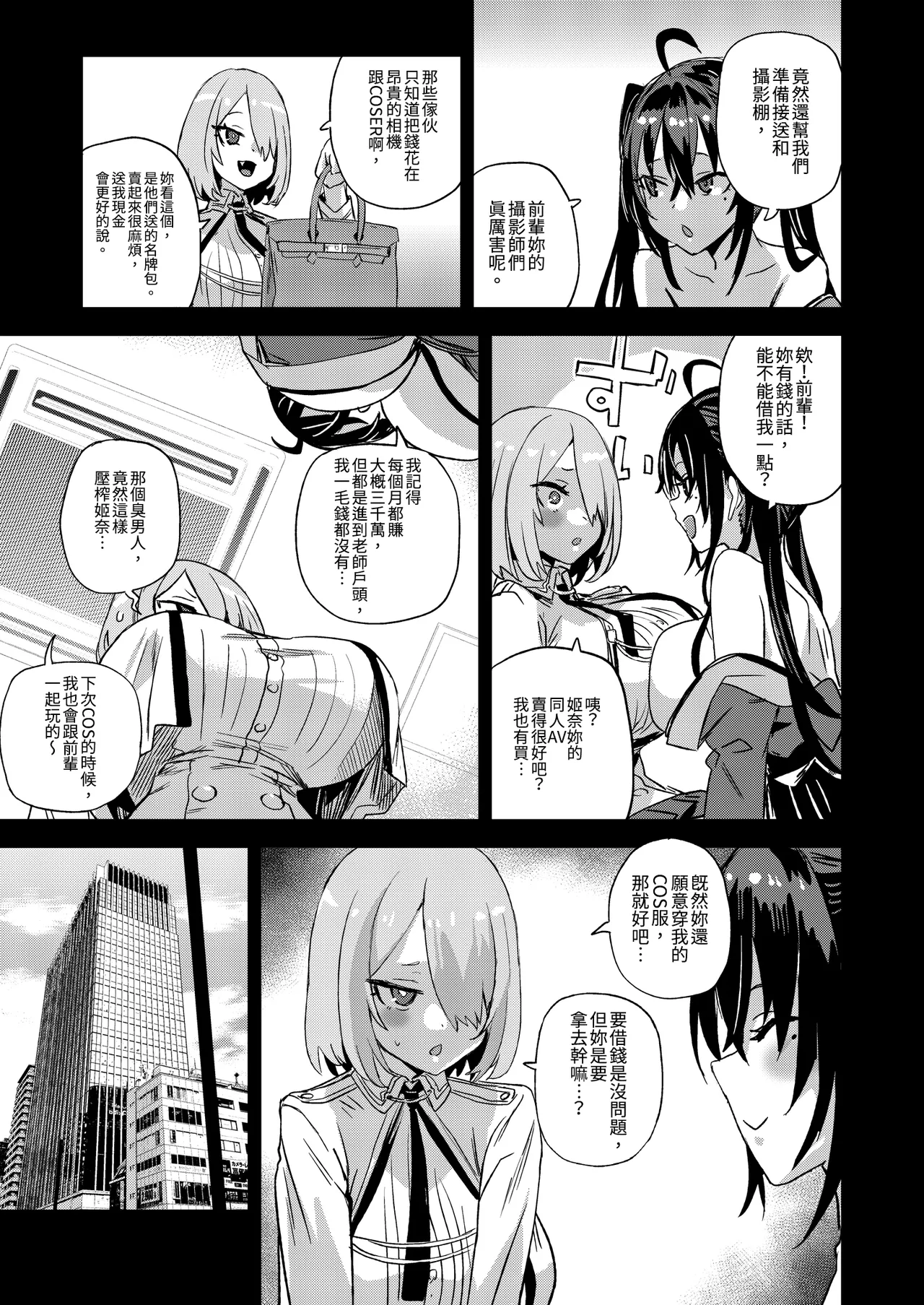 [Fatalpulse (Asanagi)]Kijouin Sensei no Harem LIVE - Kijouin Sensei's Harem Project | VictimGirls 騎乘院老師的後宮計畫[Chinese] [Decensored] [Digital] Page 11