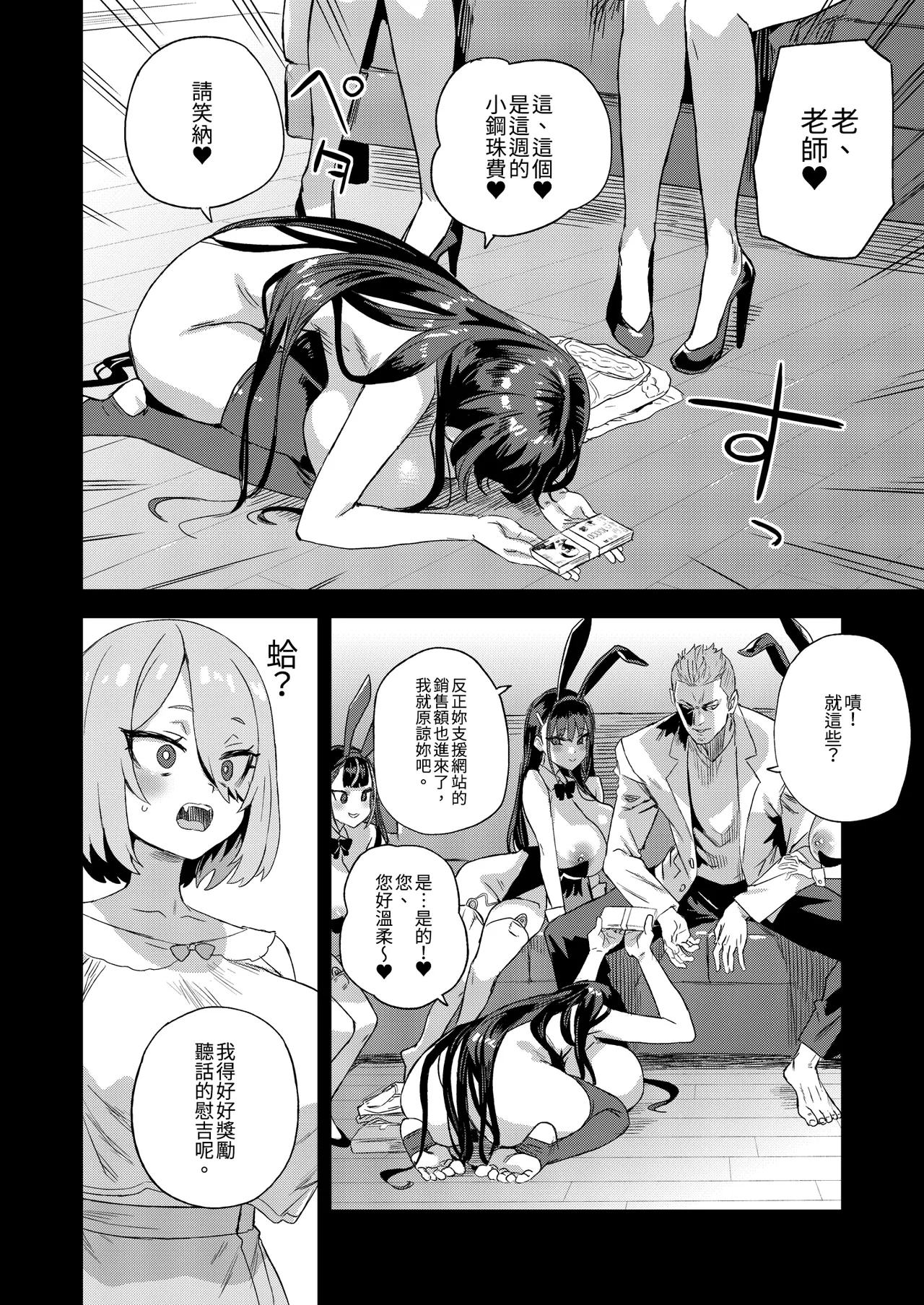 [Fatalpulse (Asanagi)]Kijouin Sensei no Harem LIVE - Kijouin Sensei's Harem Project | VictimGirls 騎乘院老師的後宮計畫[Chinese] [Decensored] [Digital] Page 12