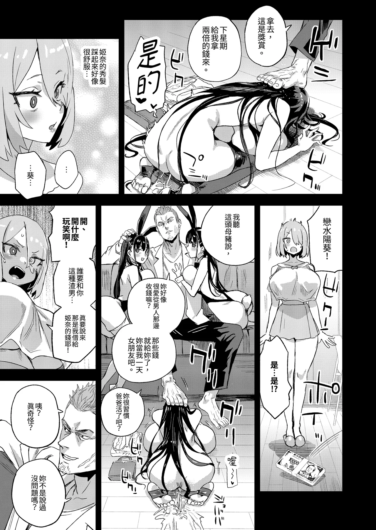 [Fatalpulse (Asanagi)]Kijouin Sensei no Harem LIVE - Kijouin Sensei's Harem Project | VictimGirls 騎乘院老師的後宮計畫[Chinese] [Decensored] [Digital] Page 13