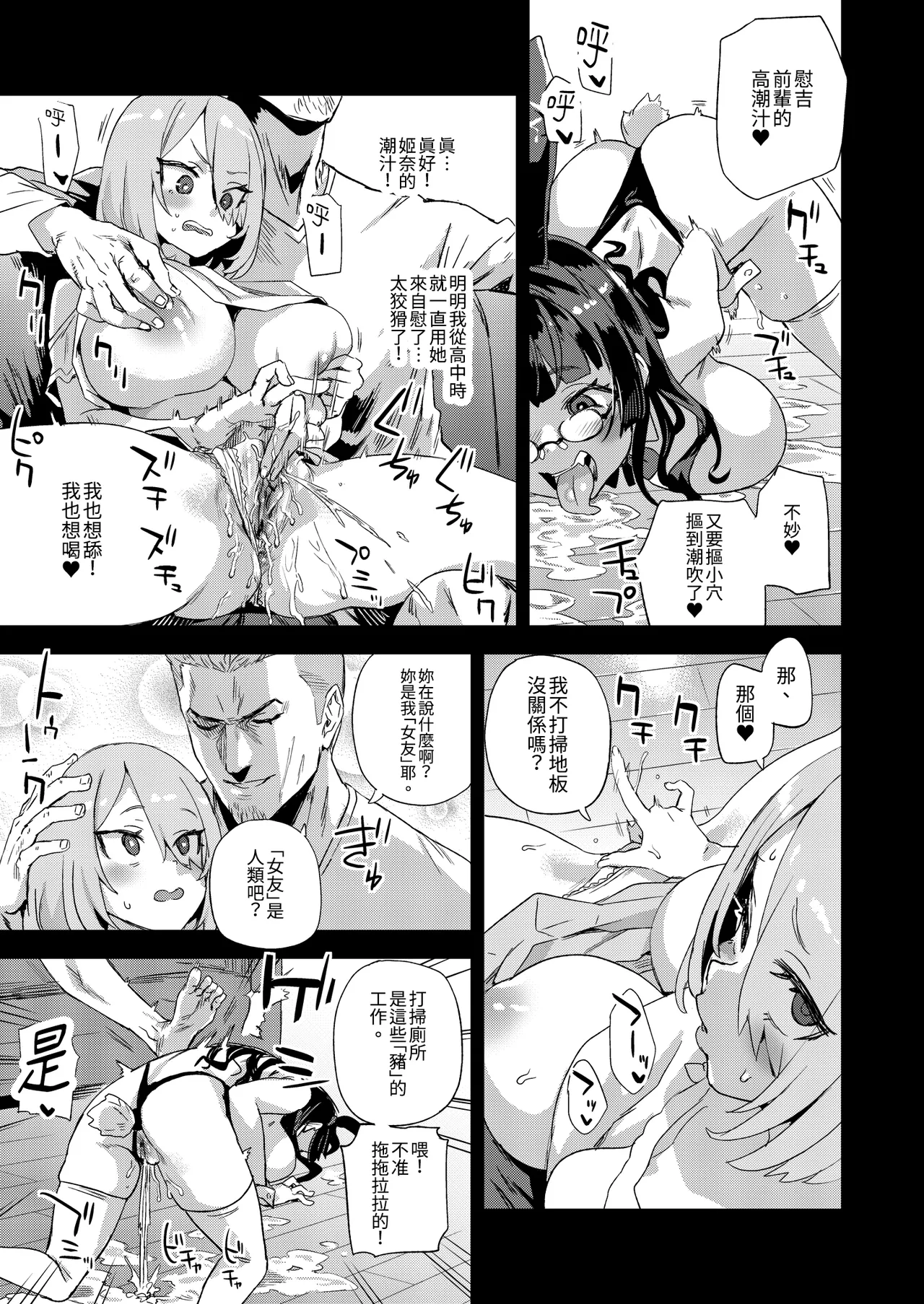 [Fatalpulse (Asanagi)]Kijouin Sensei no Harem LIVE - Kijouin Sensei's Harem Project | VictimGirls 騎乘院老師的後宮計畫[Chinese] [Decensored] [Digital] Page 21