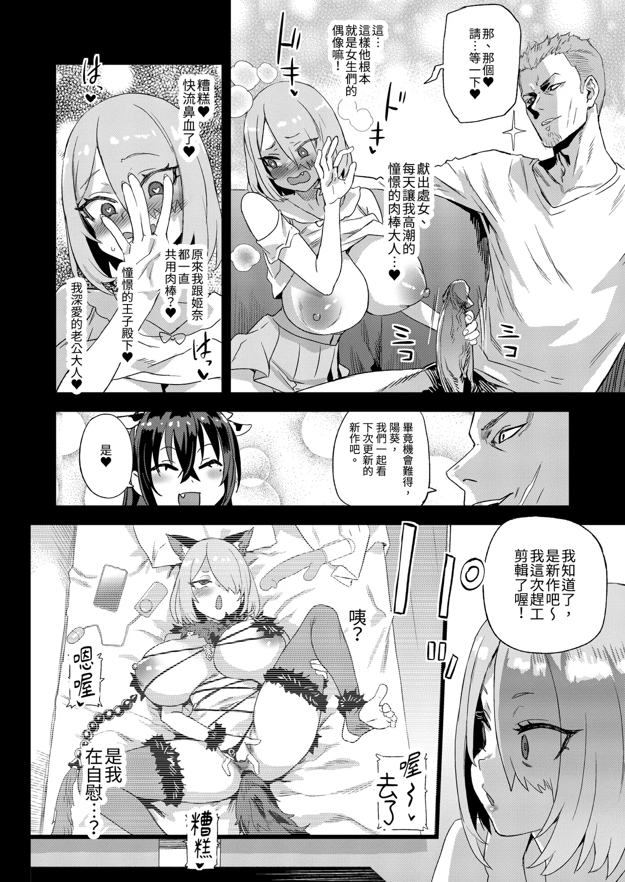 [Fatalpulse (Asanagi)]Kijouin Sensei no Harem LIVE - Kijouin Sensei's Harem Project | VictimGirls 騎乘院老師的後宮計畫[Chinese] [Decensored] [Digital] Page 26