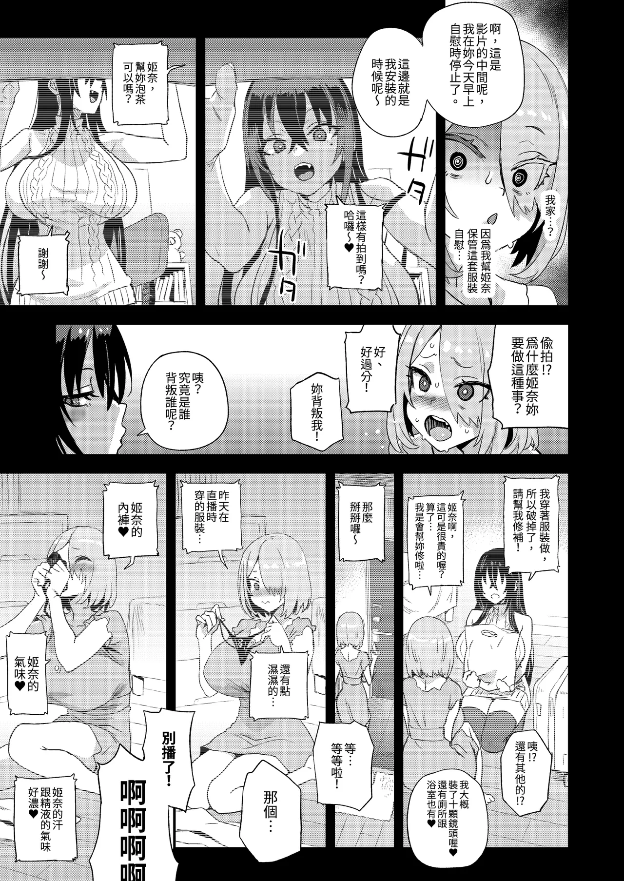 [Fatalpulse (Asanagi)]Kijouin Sensei no Harem LIVE - Kijouin Sensei's Harem Project | VictimGirls 騎乘院老師的後宮計畫[Chinese] [Decensored] [Digital] Page 27