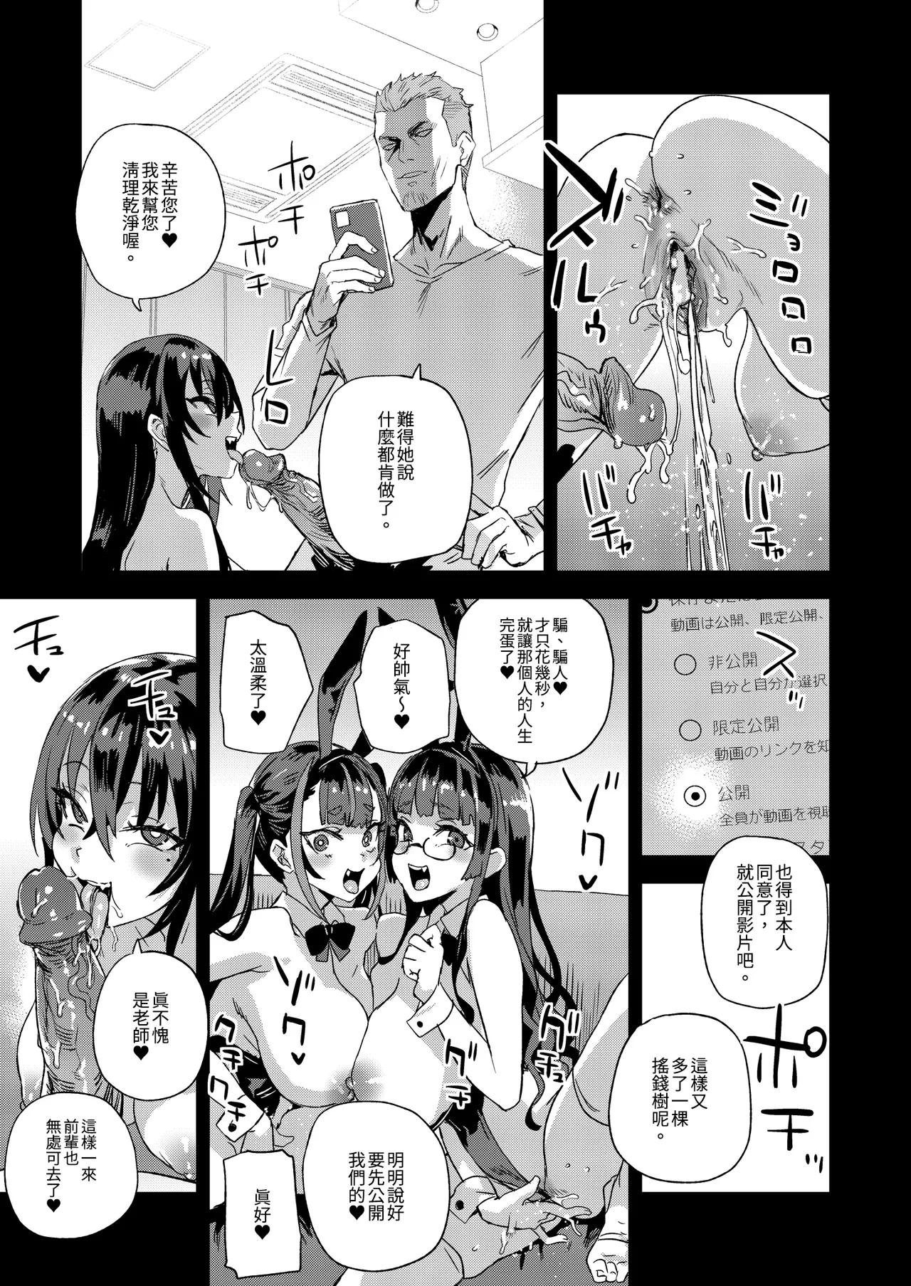 [Fatalpulse (Asanagi)]Kijouin Sensei no Harem LIVE - Kijouin Sensei's Harem Project | VictimGirls 騎乘院老師的後宮計畫[Chinese] [Decensored] [Digital] Page 41