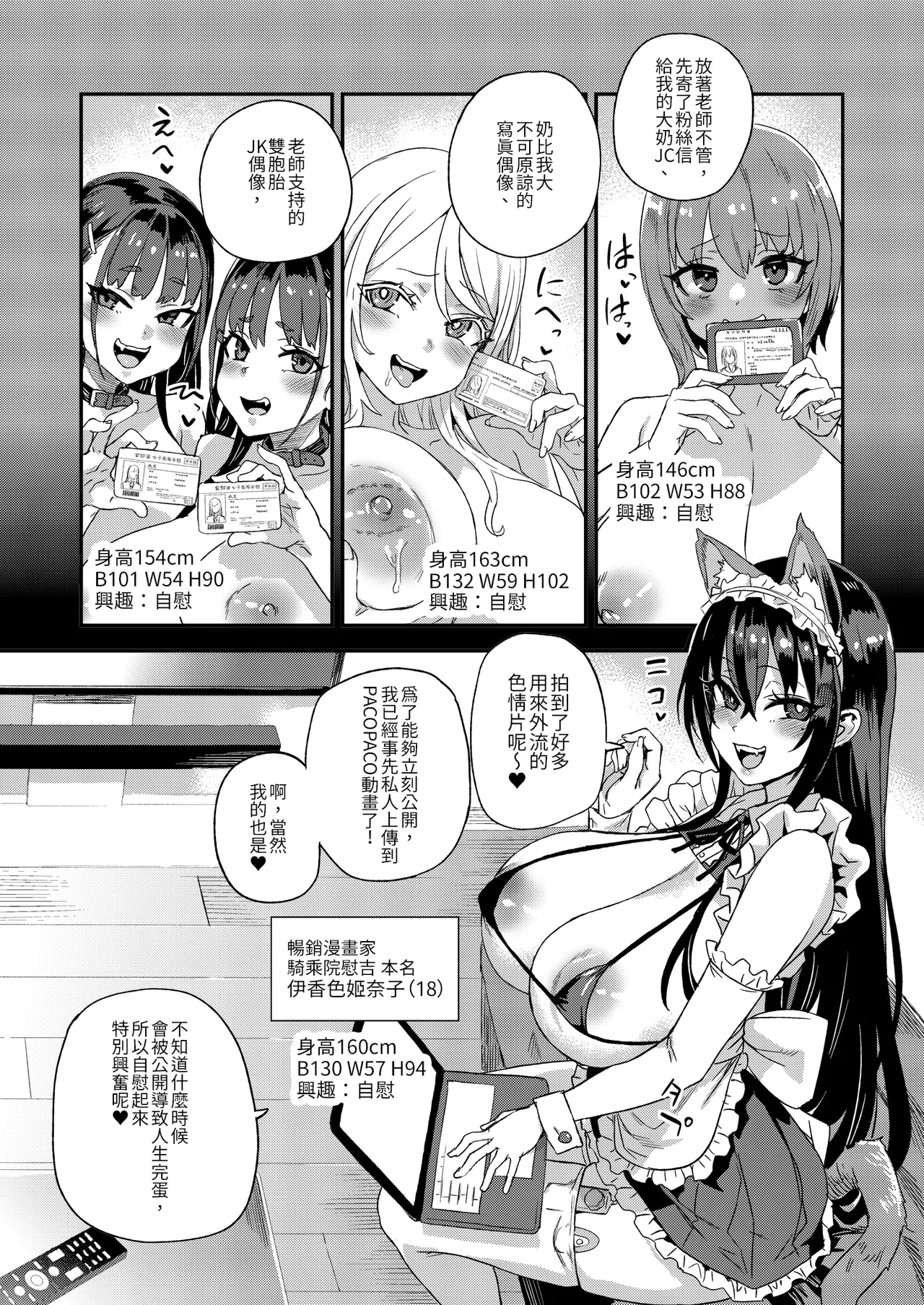 [Fatalpulse (Asanagi)]Kijouin Sensei no Harem LIVE - Kijouin Sensei's Harem Project | VictimGirls 騎乘院老師的後宮計畫[Chinese] [Decensored] [Digital] Page 5