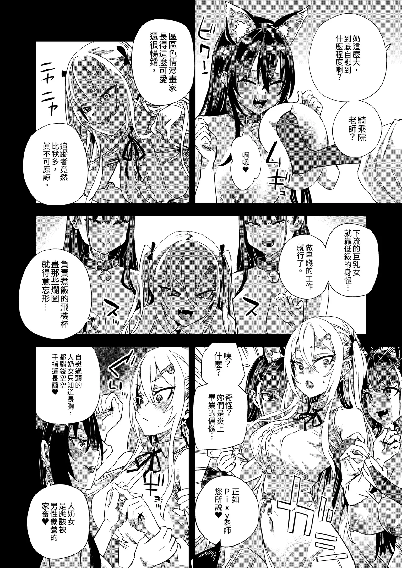 [Fatalpulse (Asanagi)]Kijouin Sensei no Harem LIVE - Kijouin Sensei's Harem Project | VictimGirls 騎乘院老師的後宮計畫[Chinese] [Decensored] [Digital] Page 58