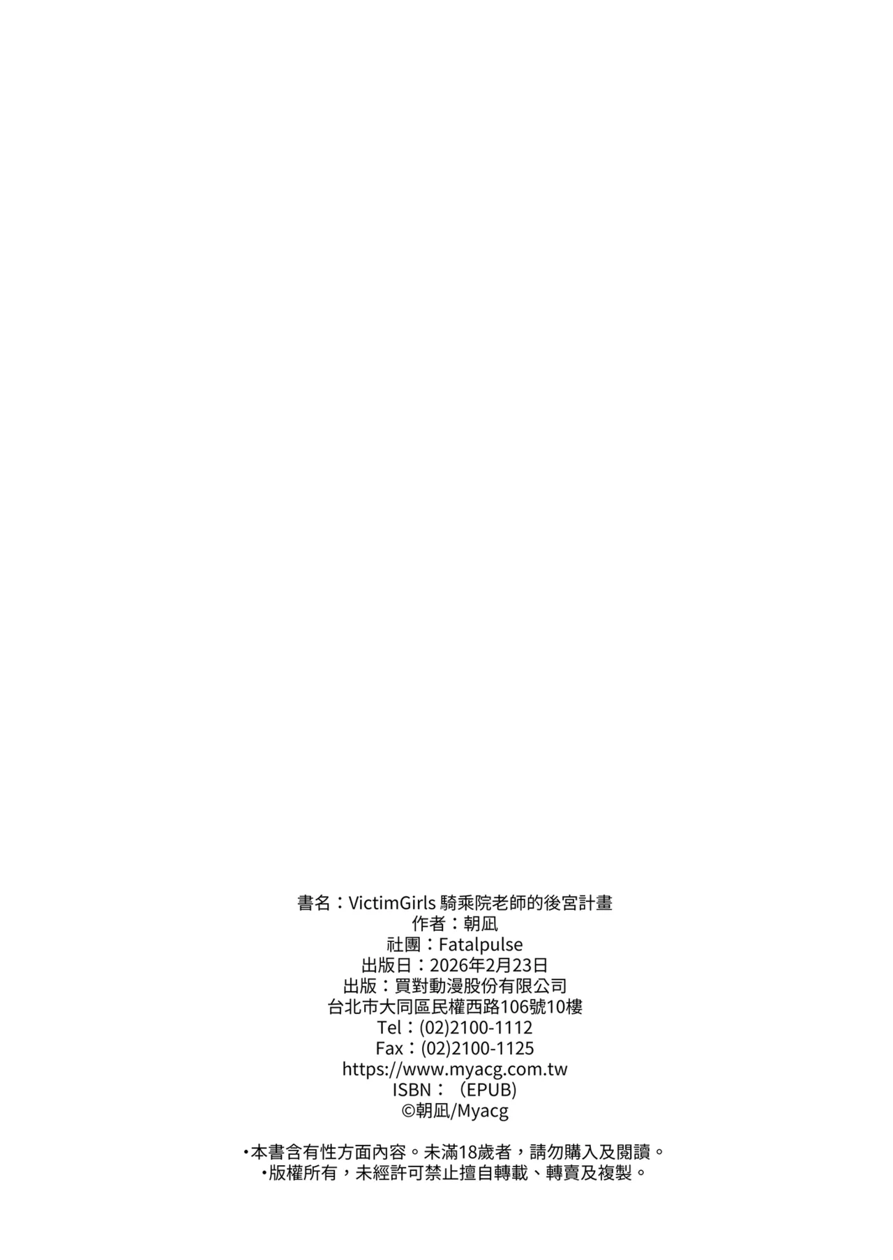 [Fatalpulse (Asanagi)]Kijouin Sensei no Harem LIVE - Kijouin Sensei's Harem Project | VictimGirls 騎乘院老師的後宮計畫[Chinese] [Decensored] [Digital] Page 62