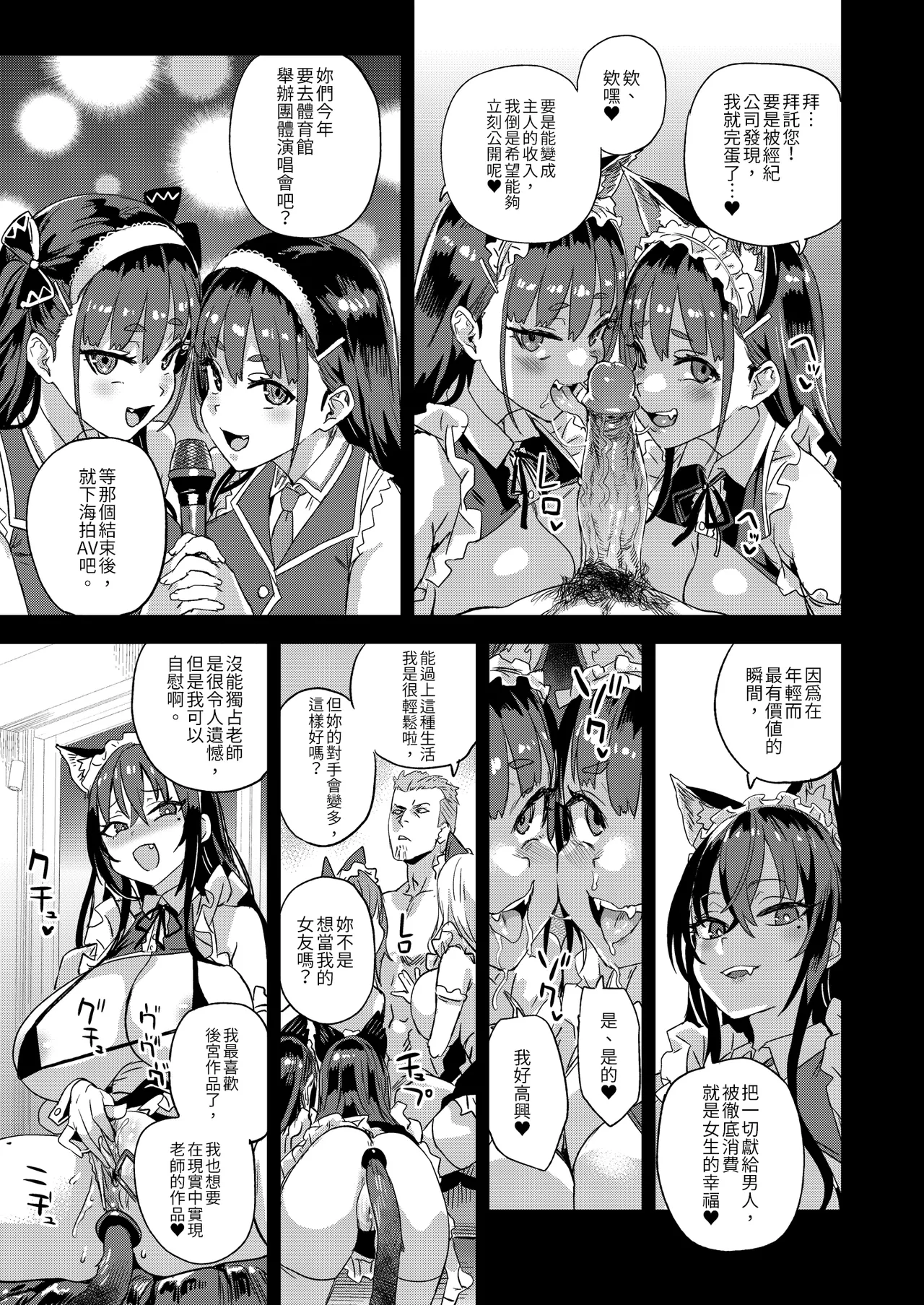 [Fatalpulse (Asanagi)]Kijouin Sensei no Harem LIVE - Kijouin Sensei's Harem Project | VictimGirls 騎乘院老師的後宮計畫[Chinese] [Decensored] [Digital] Page 7