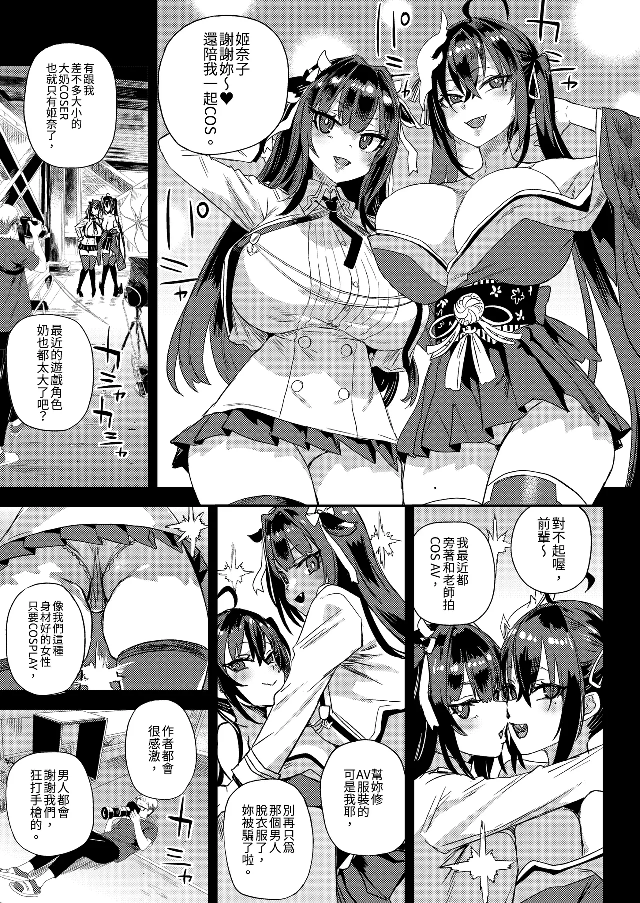[Fatalpulse (Asanagi)]Kijouin Sensei no Harem LIVE - Kijouin Sensei's Harem Project | VictimGirls 騎乘院老師的後宮計畫[Chinese] [Decensored] [Digital] Page 9