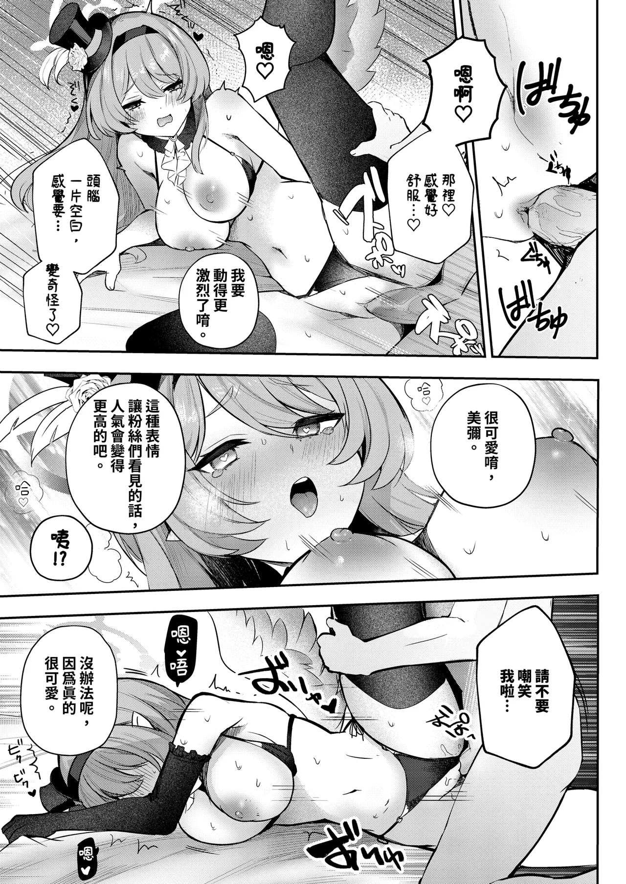 [N7747, MASKDO (Isegawa Yasutaka, Masco)]Dokidoki Idol Lesson | 心跳加速！！偶像特訓(Blue Archive) [Chinese] [Decensored] [Digital] Page 13