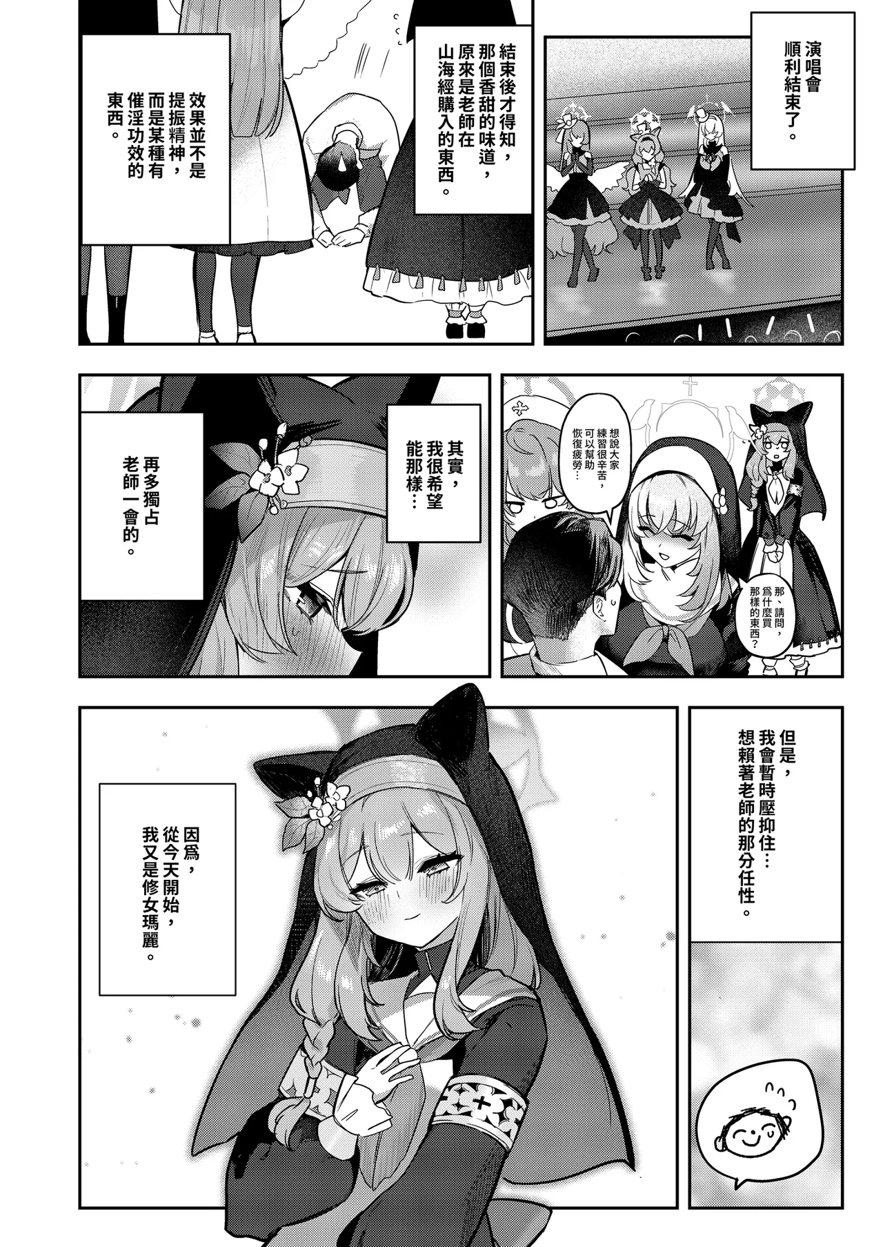 [N7747, MASKDO (Isegawa Yasutaka, Masco)]Dokidoki Idol Lesson | 心跳加速！！偶像特訓(Blue Archive) [Chinese] [Decensored] [Digital] Page 28