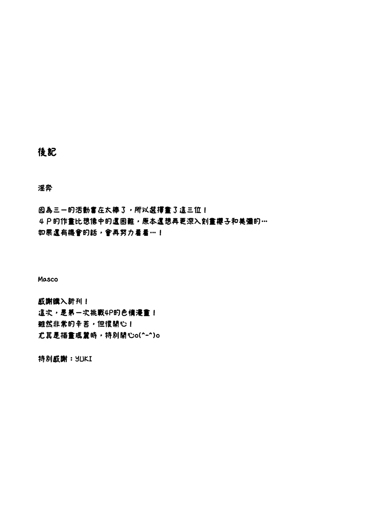 [N7747, MASKDO (Isegawa Yasutaka, Masco)]Dokidoki Idol Lesson | 心跳加速！！偶像特訓(Blue Archive) [Chinese] [Decensored] [Digital] Page 29