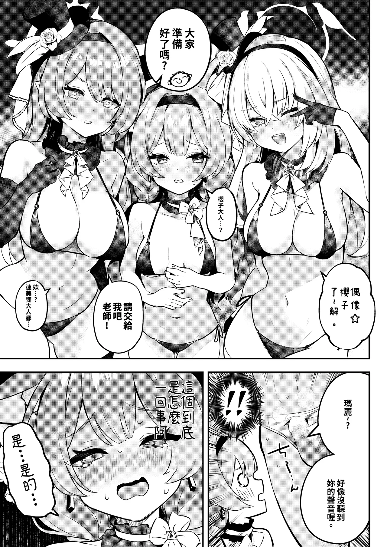 [N7747, MASKDO (Isegawa Yasutaka, Masco)]Dokidoki Idol Lesson | 心跳加速！！偶像特訓(Blue Archive) [Chinese] [Decensored] [Digital] Page 3