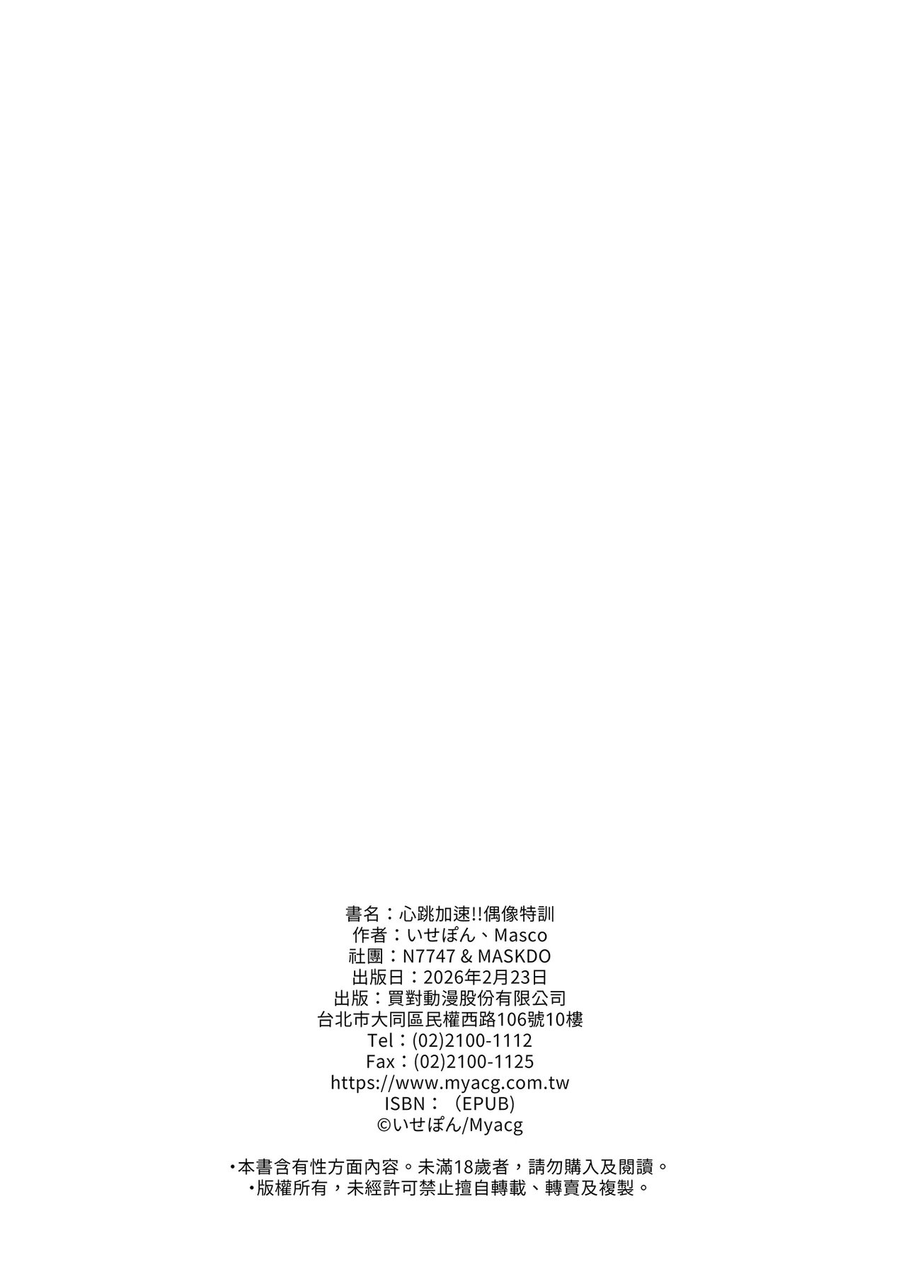 [N7747, MASKDO (Isegawa Yasutaka, Masco)]Dokidoki Idol Lesson | 心跳加速！！偶像特訓(Blue Archive) [Chinese] [Decensored] [Digital] Page 30
