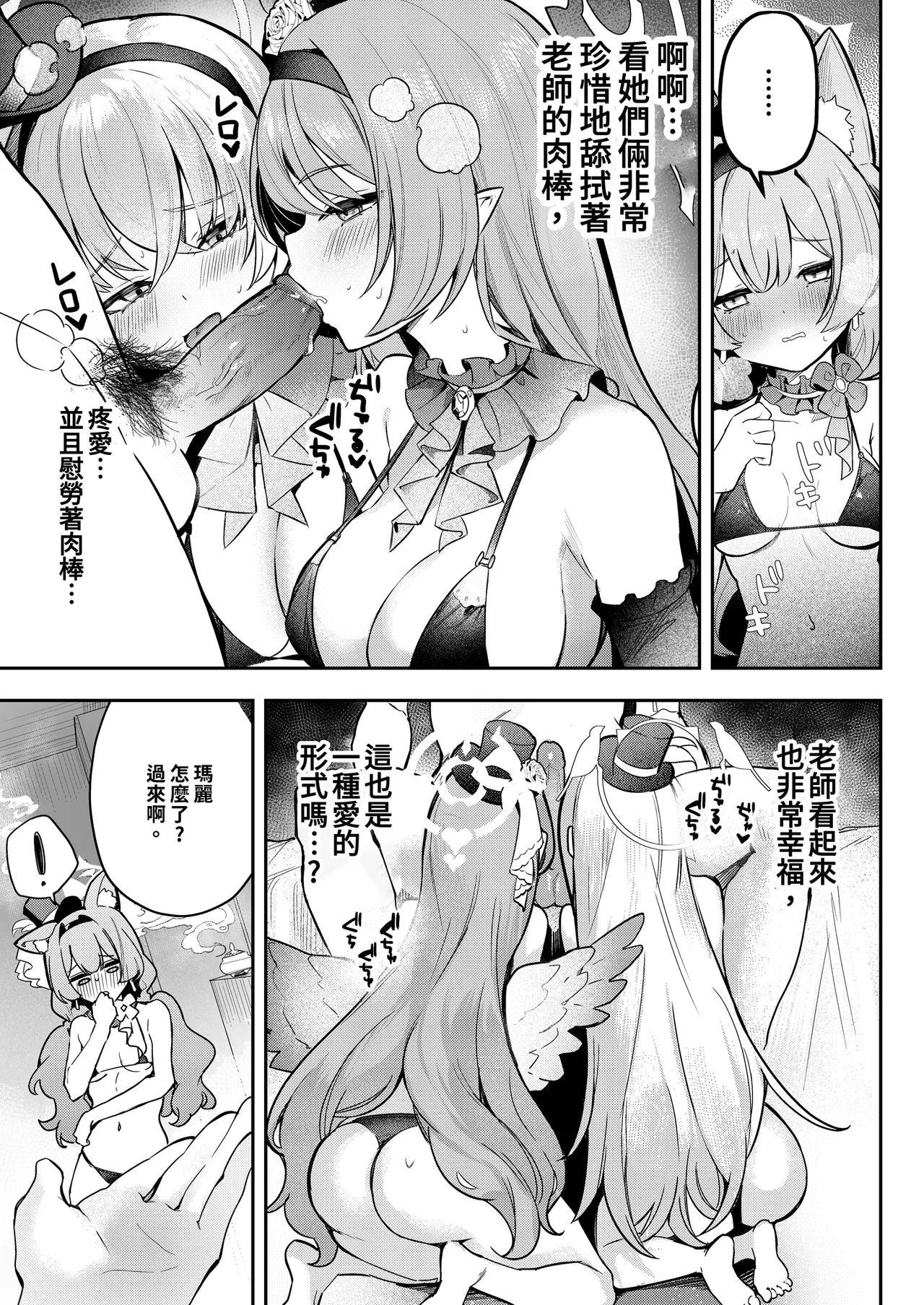 [N7747, MASKDO (Isegawa Yasutaka, Masco)]Dokidoki Idol Lesson | 心跳加速！！偶像特訓(Blue Archive) [Chinese] [Decensored] [Digital] Page 5