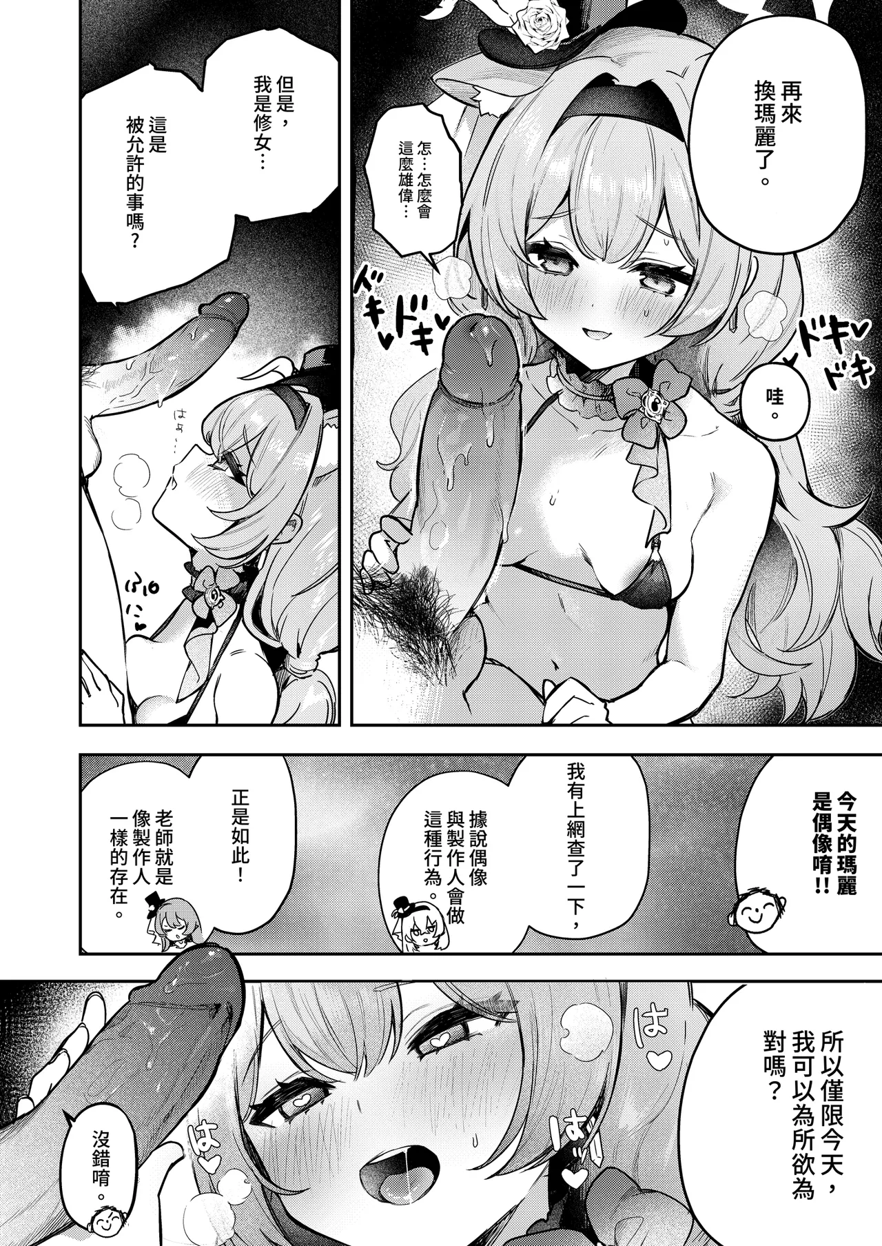 [N7747, MASKDO (Isegawa Yasutaka, Masco)]Dokidoki Idol Lesson | 心跳加速！！偶像特訓(Blue Archive) [Chinese] [Decensored] [Digital] Page 6