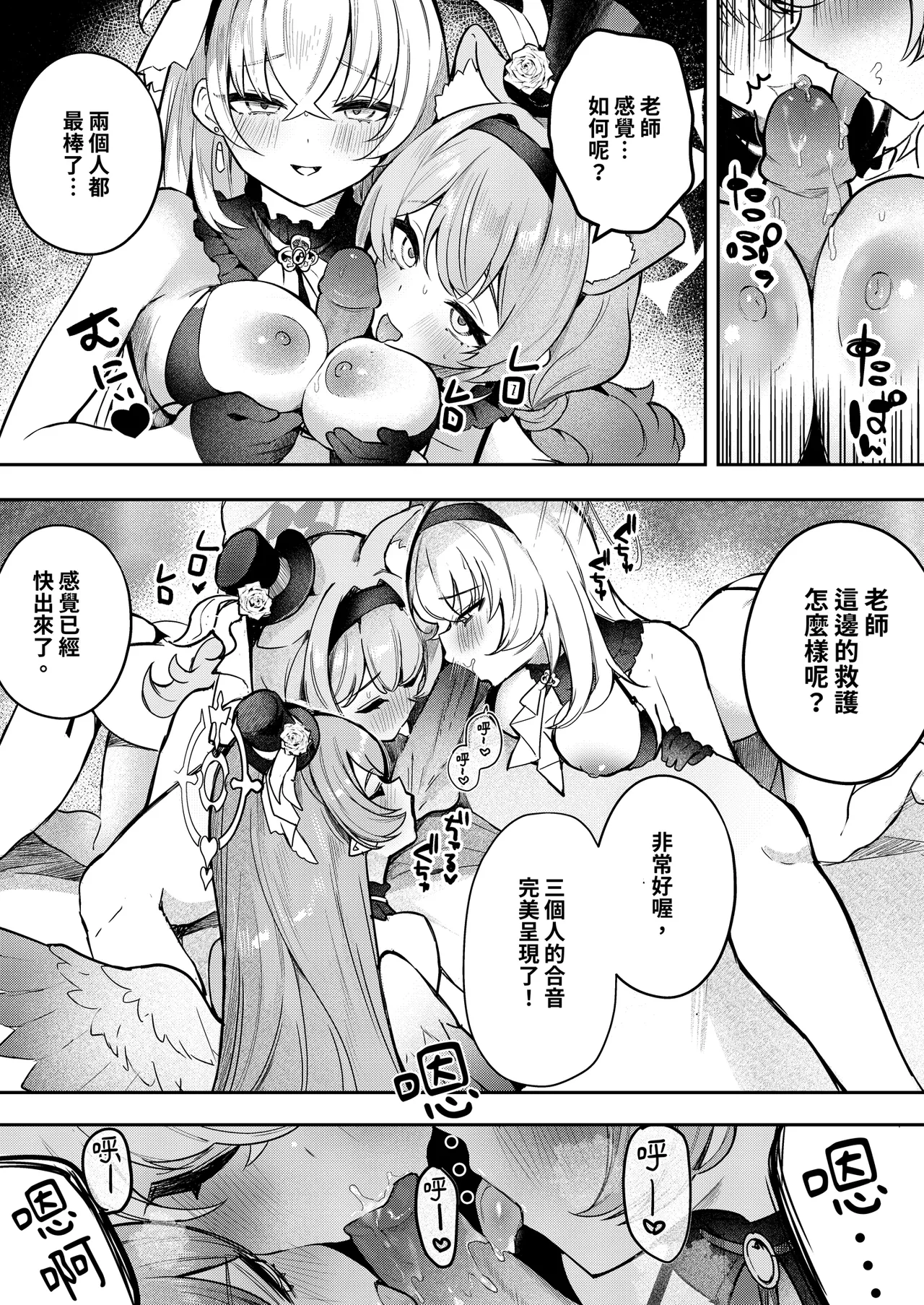 [N7747, MASKDO (Isegawa Yasutaka, Masco)]Dokidoki Idol Lesson | 心跳加速！！偶像特訓(Blue Archive) [Chinese] [Decensored] [Digital] Page 7