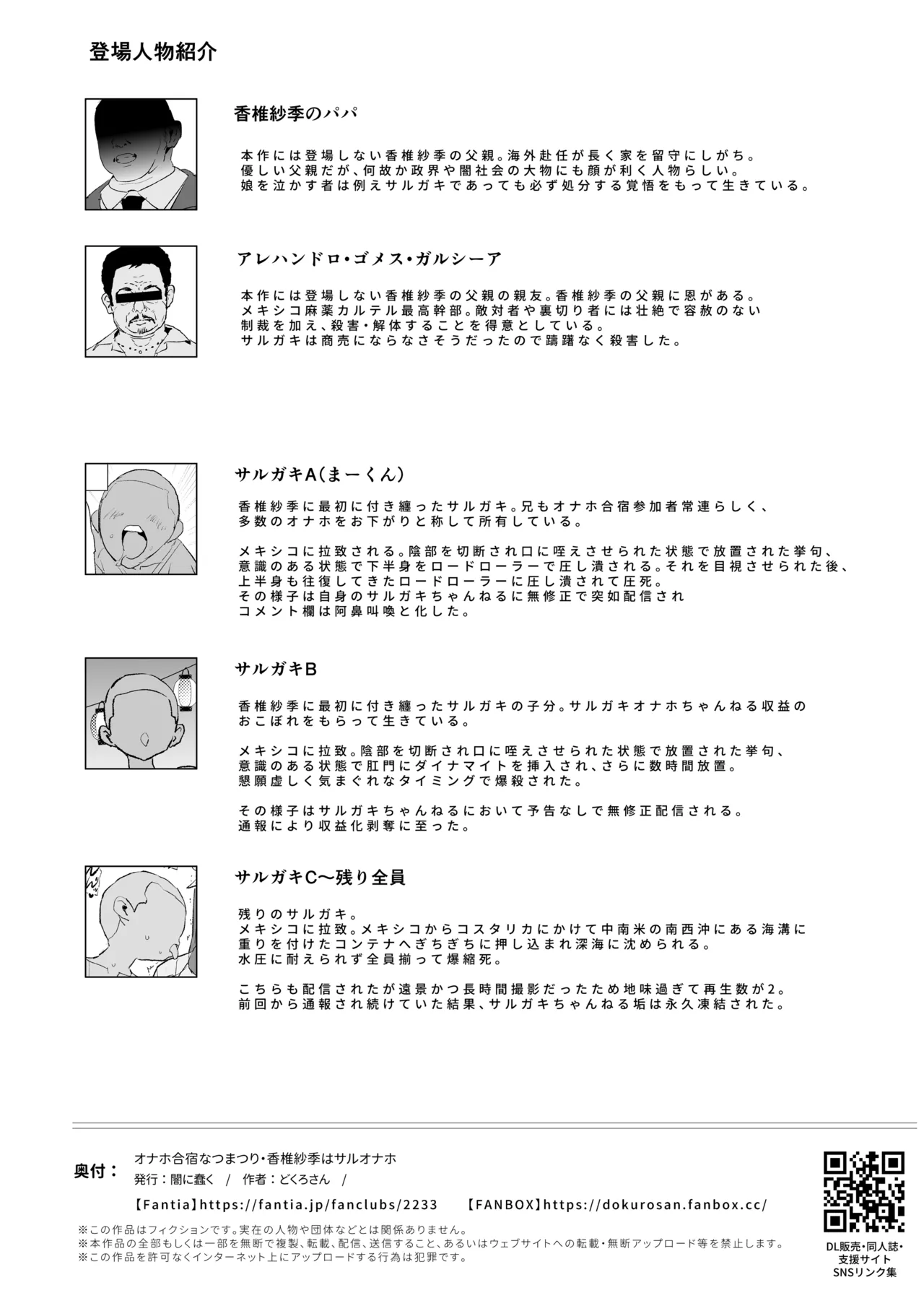 [Yami ni Ugomeku (Dokurosan)]OnahoGassyuku Natsumatsuri KasiiSaki ha Saluonaho[Digital] Page 57
