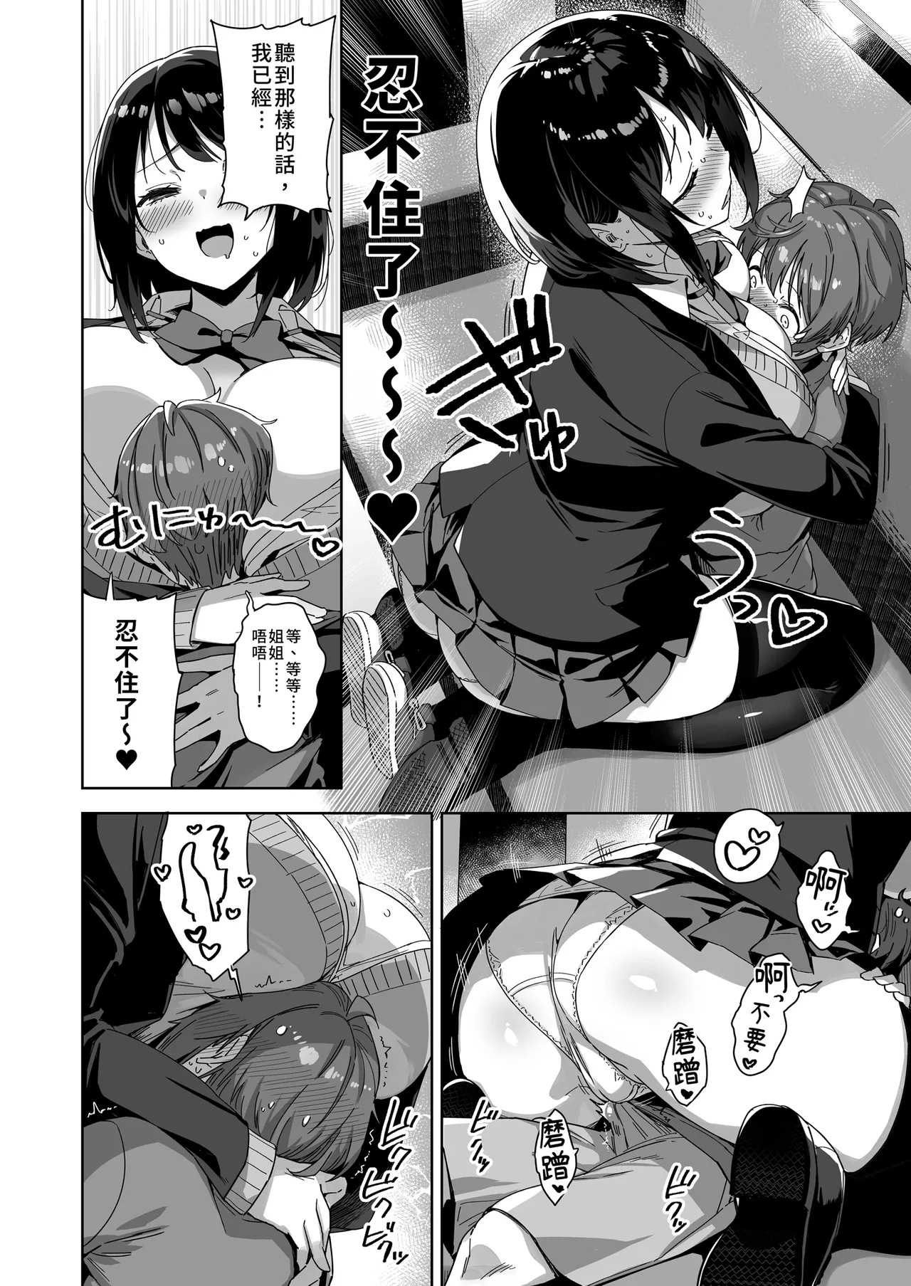 [Σ-Arts (Mikemono Yuu)]Boku Nerai no Ecchi na Dekkai Onee-san | 盯上我的色色巨乳姐姐[Chinese] [Decensored] [Digital] Page 12