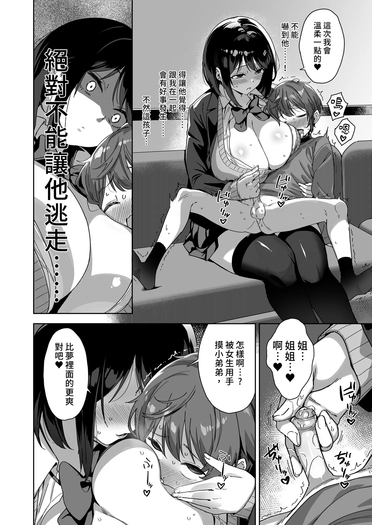 [Σ-Arts (Mikemono Yuu)]Boku Nerai no Ecchi na Dekkai Onee-san | 盯上我的色色巨乳姐姐[Chinese] [Decensored] [Digital] Page 14