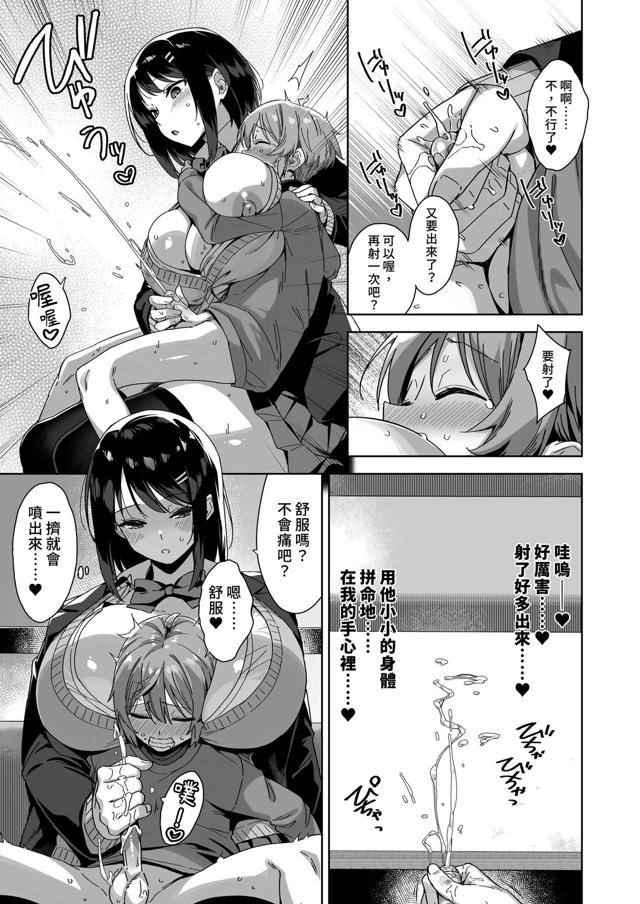 [Σ-Arts (Mikemono Yuu)]Boku Nerai no Ecchi na Dekkai Onee-san | 盯上我的色色巨乳姐姐[Chinese] [Decensored] [Digital] Page 15