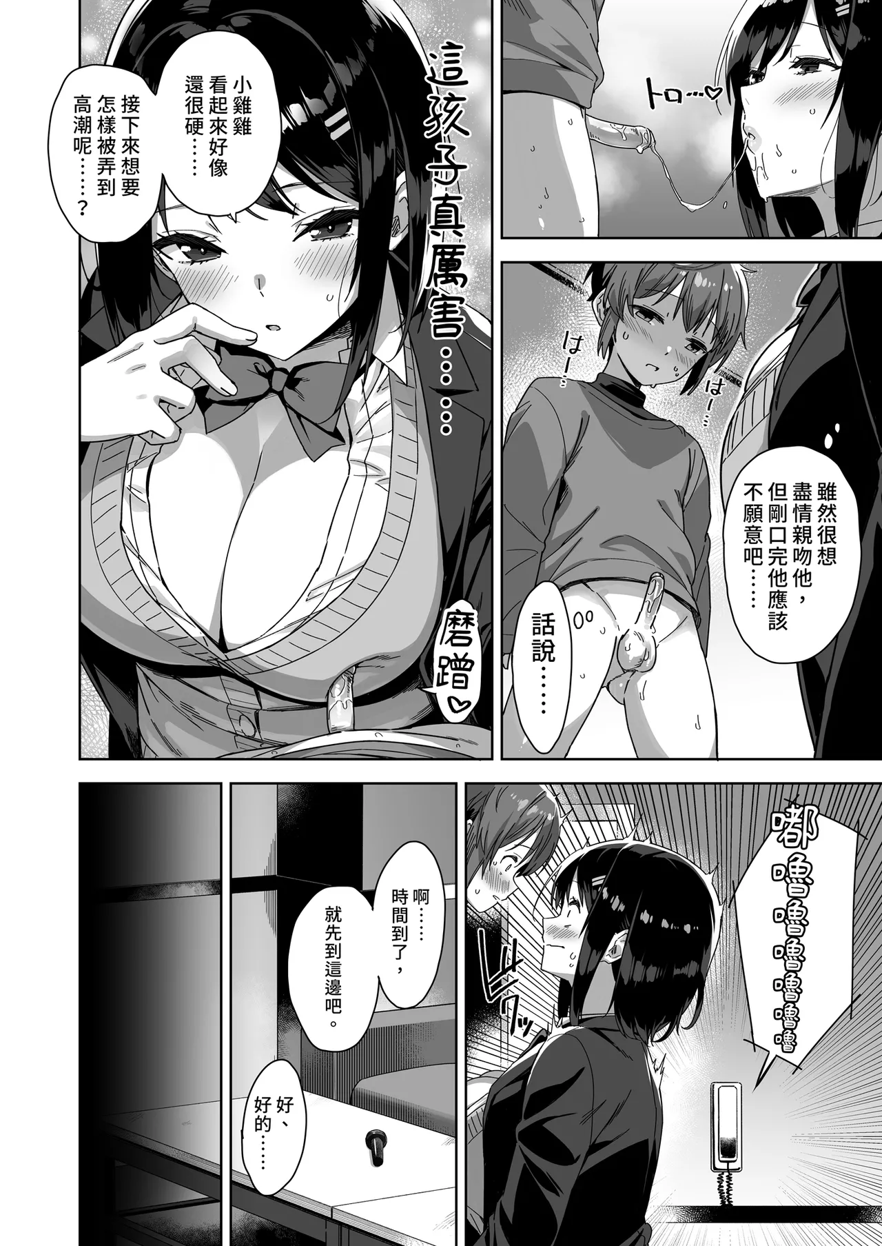 [Σ-Arts (Mikemono Yuu)]Boku Nerai no Ecchi na Dekkai Onee-san | 盯上我的色色巨乳姐姐[Chinese] [Decensored] [Digital] Page 18