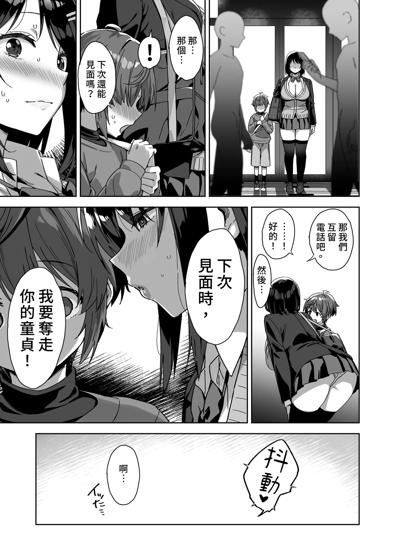 [Σ-Arts (Mikemono Yuu)]Boku Nerai no Ecchi na Dekkai Onee-san | 盯上我的色色巨乳姐姐[Chinese] [Decensored] [Digital] Page 19