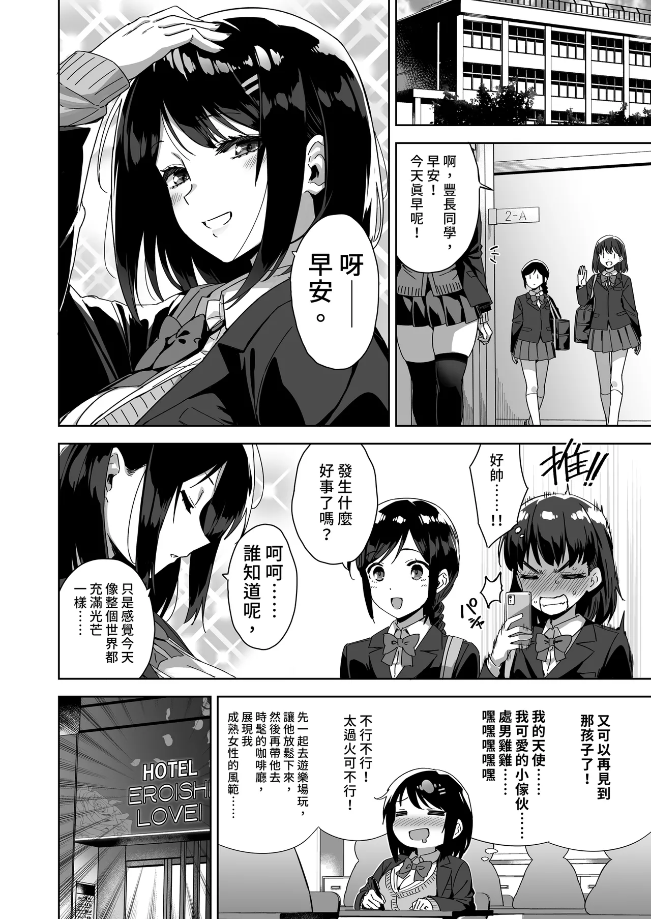[Σ-Arts (Mikemono Yuu)]Boku Nerai no Ecchi na Dekkai Onee-san | 盯上我的色色巨乳姐姐[Chinese] [Decensored] [Digital] Page 20