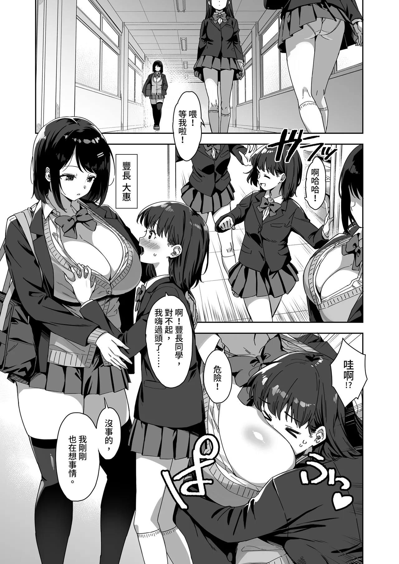 [Σ-Arts (Mikemono Yuu)]Boku Nerai no Ecchi na Dekkai Onee-san | 盯上我的色色巨乳姐姐[Chinese] [Decensored] [Digital] Page 3