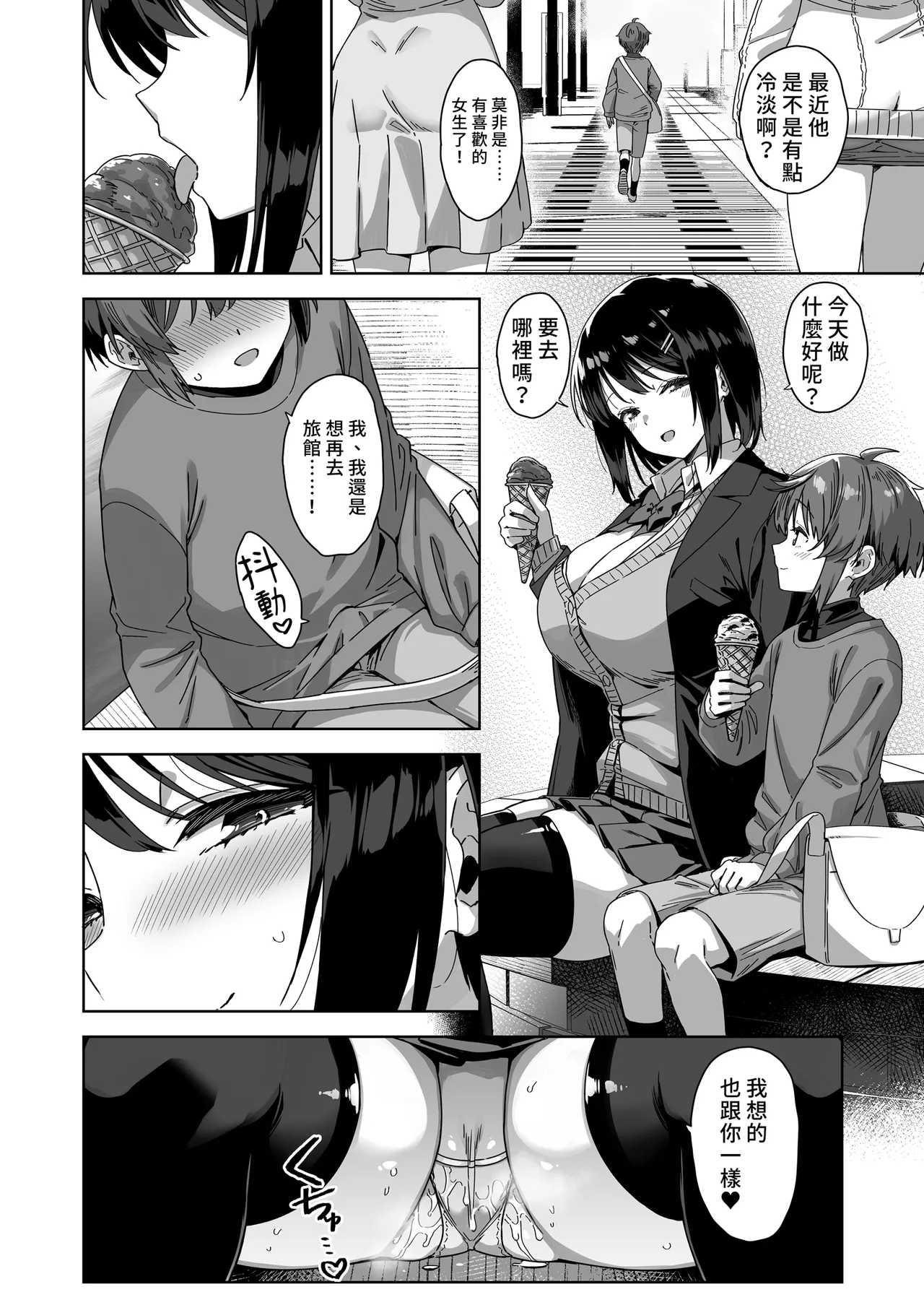 [Σ-Arts (Mikemono Yuu)]Boku Nerai no Ecchi na Dekkai Onee-san | 盯上我的色色巨乳姐姐[Chinese] [Decensored] [Digital] Page 32