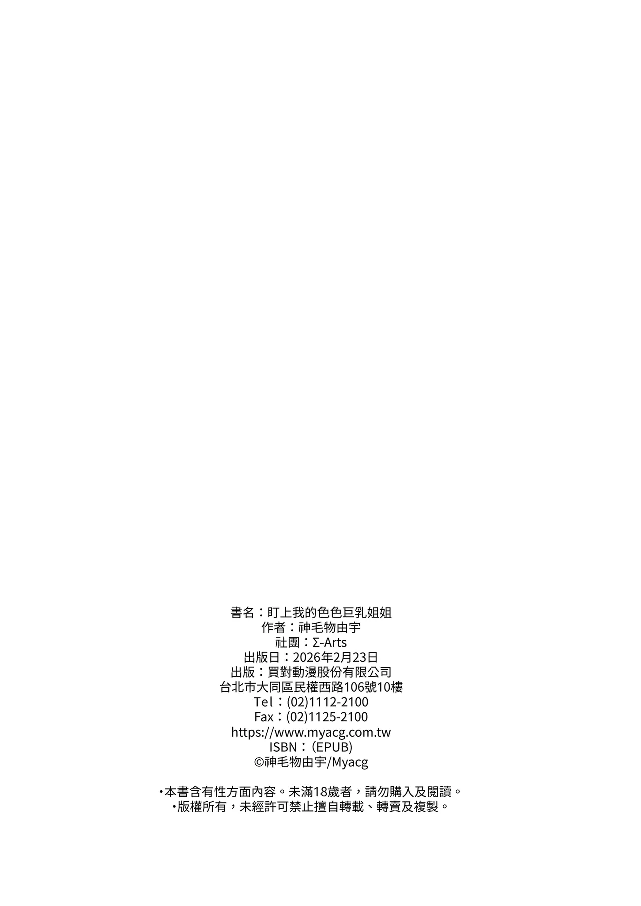 [Σ-Arts (Mikemono Yuu)]Boku Nerai no Ecchi na Dekkai Onee-san | 盯上我的色色巨乳姐姐[Chinese] [Decensored] [Digital] Page 34
