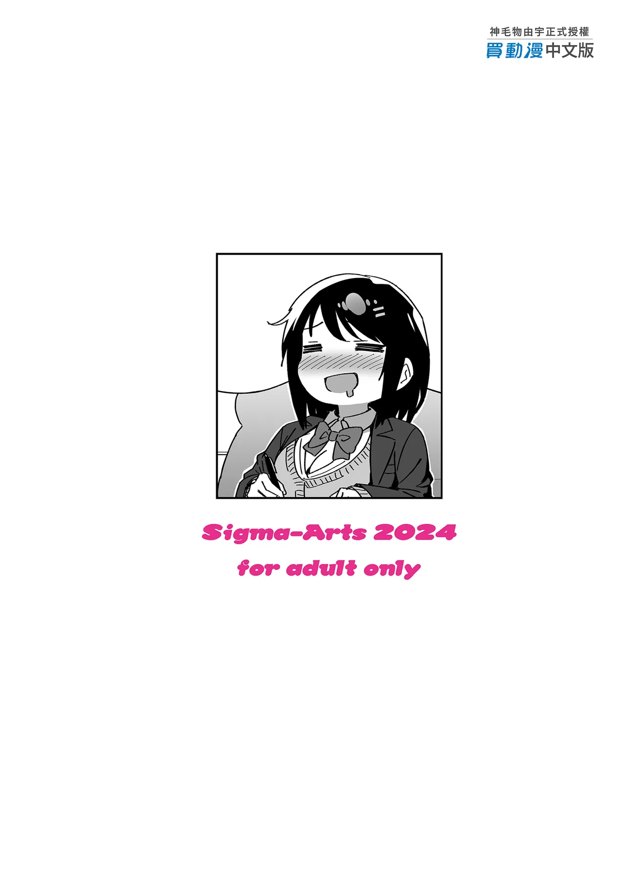 [Σ-Arts (Mikemono Yuu)]Boku Nerai no Ecchi na Dekkai Onee-san | 盯上我的色色巨乳姐姐[Chinese] [Decensored] [Digital] Page 35