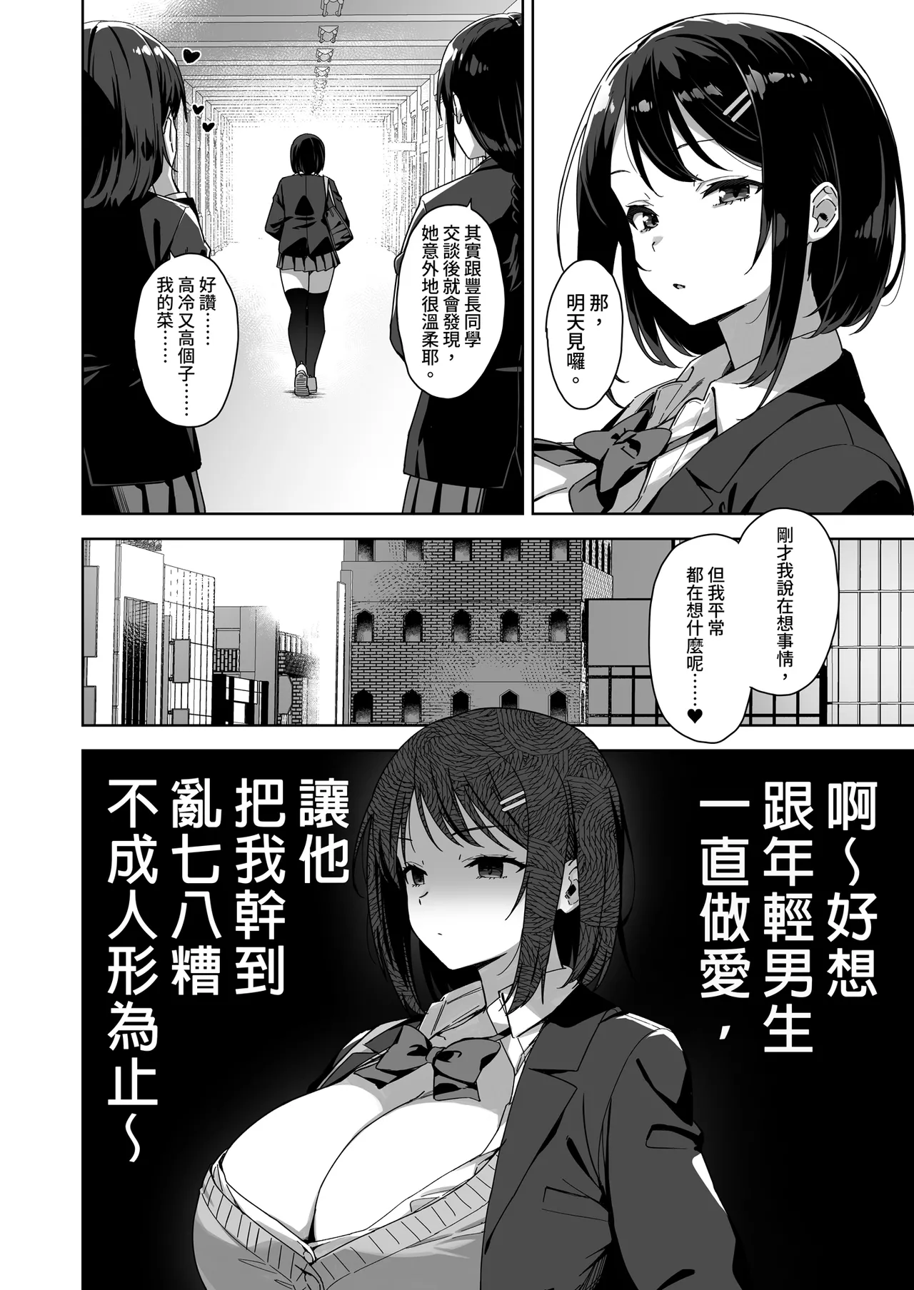 [Σ-Arts (Mikemono Yuu)]Boku Nerai no Ecchi na Dekkai Onee-san | 盯上我的色色巨乳姐姐[Chinese] [Decensored] [Digital] Page 4