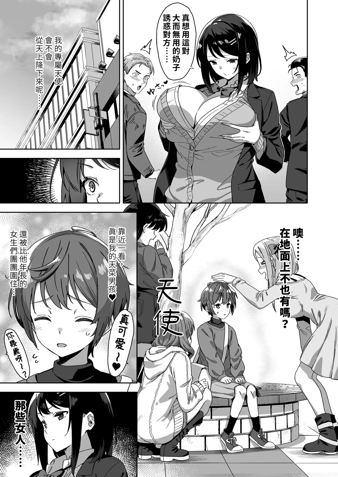 [Σ-Arts (Mikemono Yuu)]Boku Nerai no Ecchi na Dekkai Onee-san | 盯上我的色色巨乳姐姐[Chinese] [Decensored] [Digital] Page 5