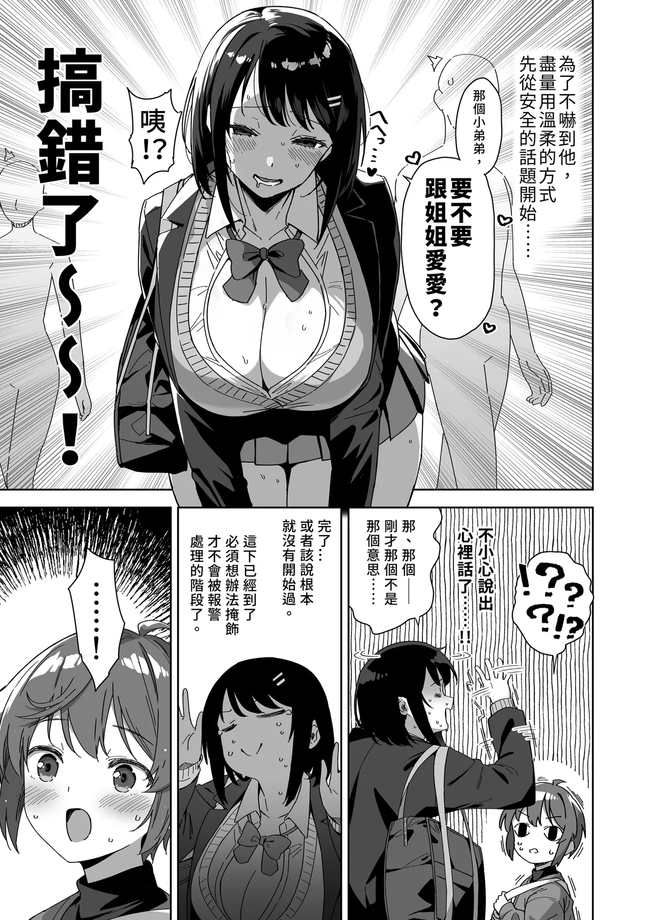 [Σ-Arts (Mikemono Yuu)]Boku Nerai no Ecchi na Dekkai Onee-san | 盯上我的色色巨乳姐姐[Chinese] [Decensored] [Digital] Page 7