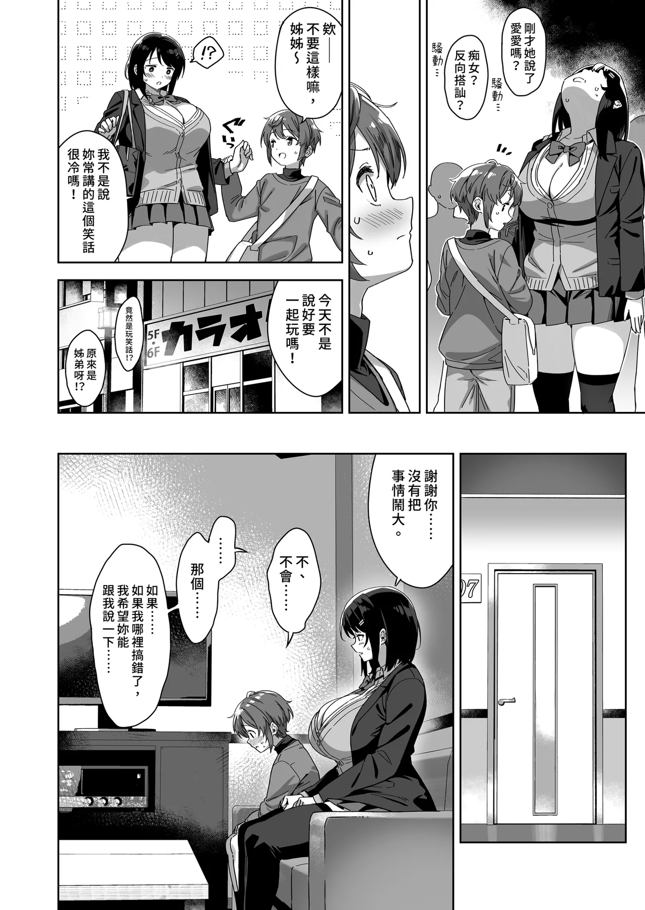 [Σ-Arts (Mikemono Yuu)]Boku Nerai no Ecchi na Dekkai Onee-san | 盯上我的色色巨乳姐姐[Chinese] [Decensored] [Digital] Page 8
