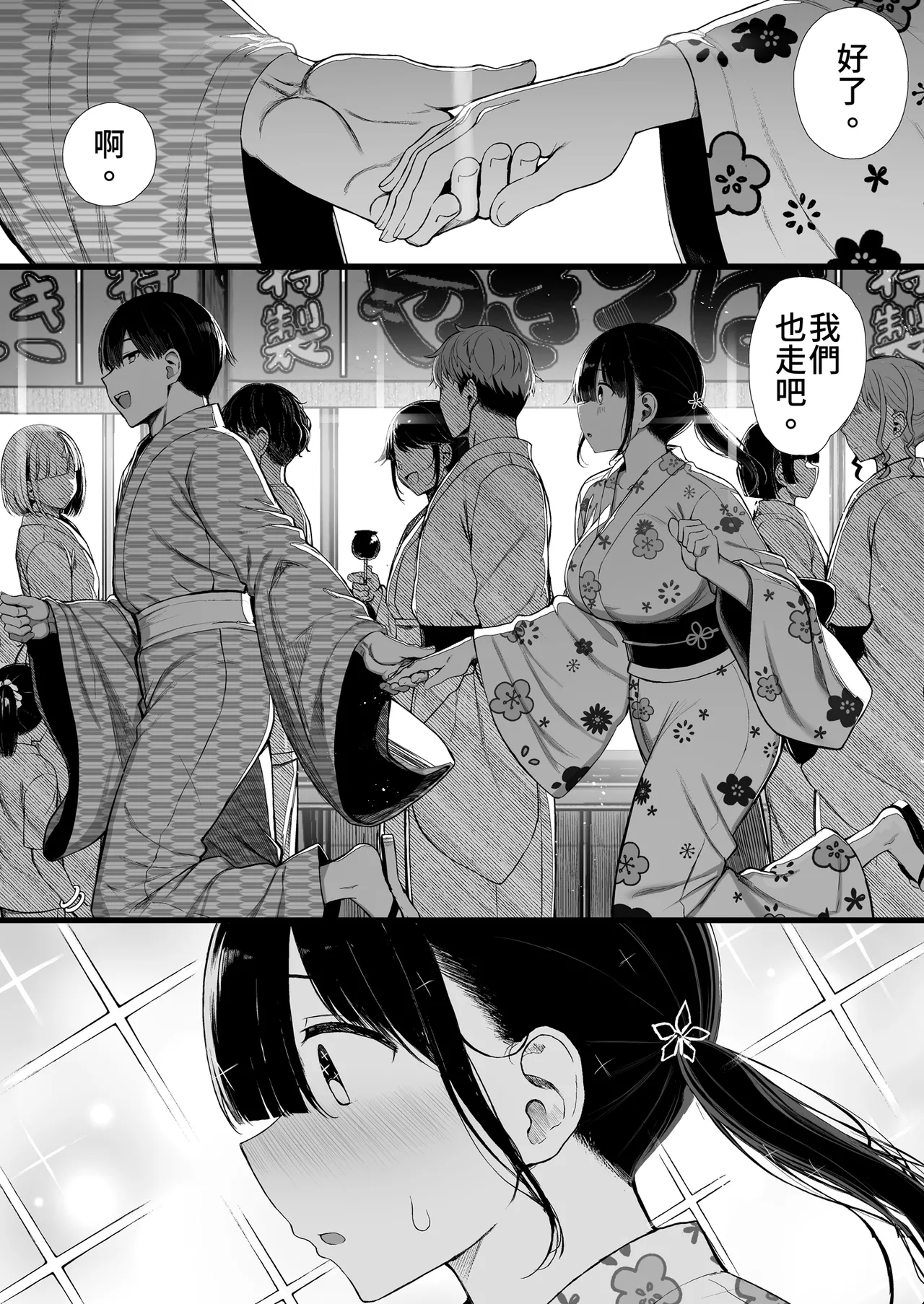 [MOSQUITONE. (Great Mosu)]Bungaku Shoujo wa Somerareru 3 - Falling Gardenia, Falling Love. | 被染色的文學少女3[Chinese] [Decensored] [Digital] Page 10