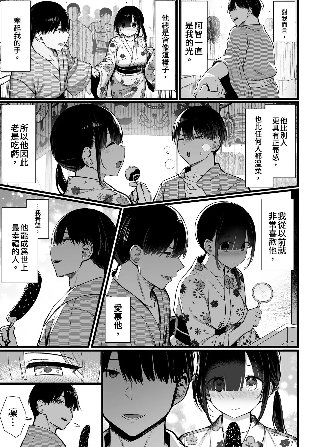 [MOSQUITONE. (Great Mosu)]Bungaku Shoujo wa Somerareru 3 - Falling Gardenia, Falling Love. | 被染色的文學少女3[Chinese] [Decensored] [Digital] Page 11
