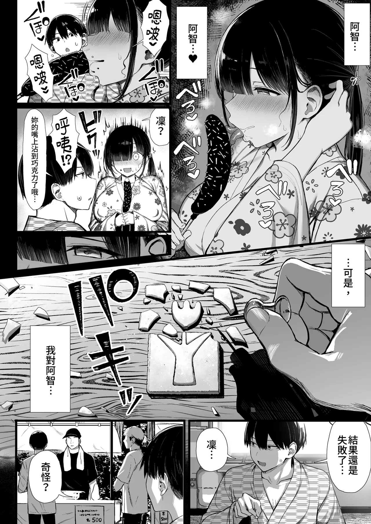[MOSQUITONE. (Great Mosu)]Bungaku Shoujo wa Somerareru 3 - Falling Gardenia, Falling Love. | 被染色的文學少女3[Chinese] [Decensored] [Digital] Page 12