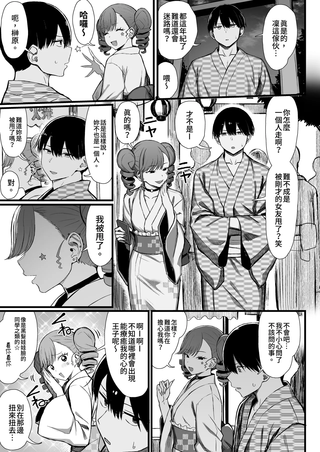 [MOSQUITONE. (Great Mosu)]Bungaku Shoujo wa Somerareru 3 - Falling Gardenia, Falling Love. | 被染色的文學少女3[Chinese] [Decensored] [Digital] Page 23