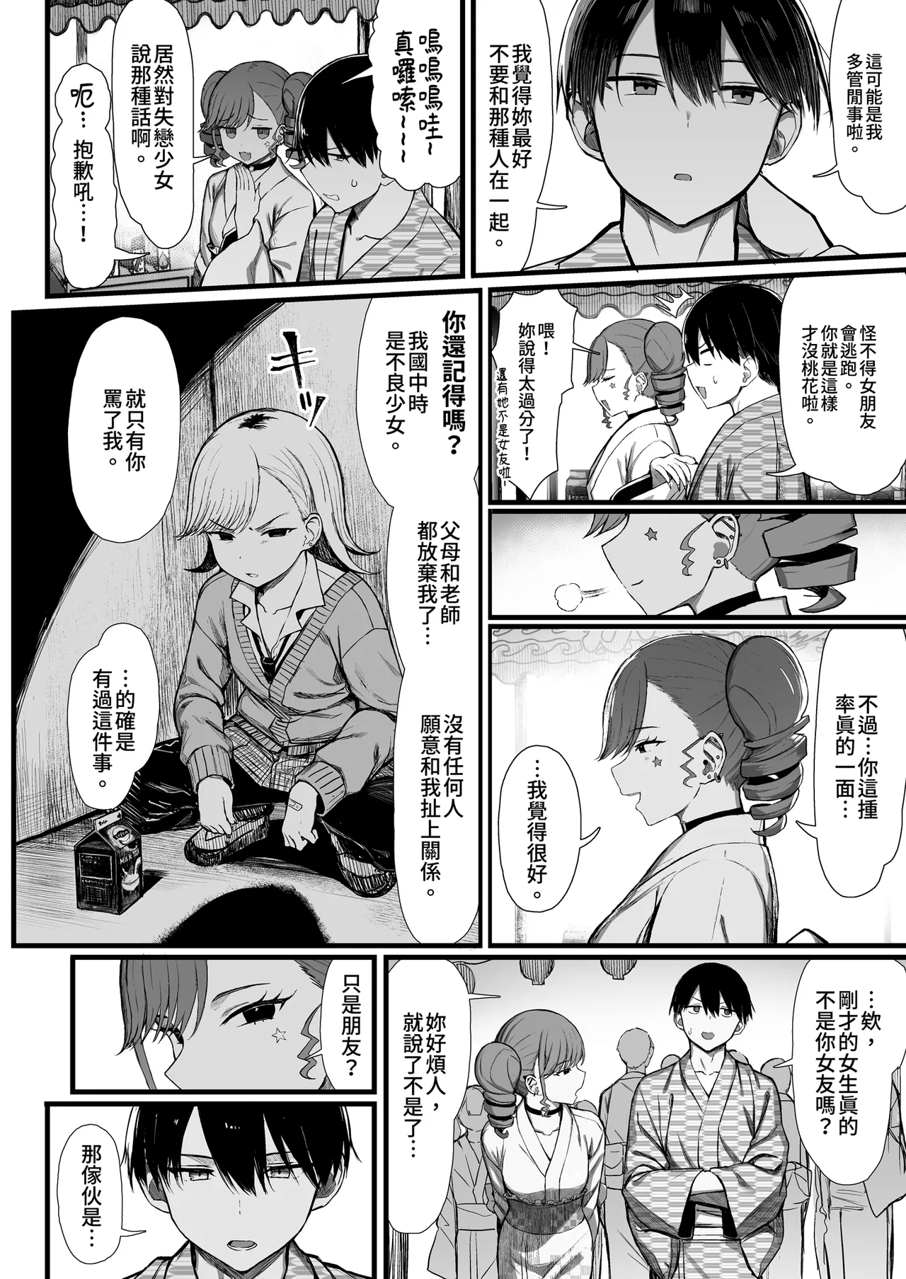 [MOSQUITONE. (Great Mosu)]Bungaku Shoujo wa Somerareru 3 - Falling Gardenia, Falling Love. | 被染色的文學少女3[Chinese] [Decensored] [Digital] Page 24