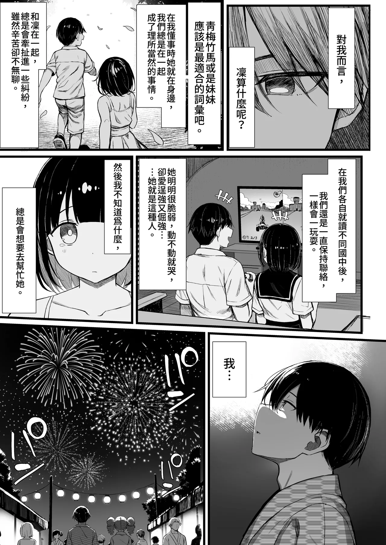 [MOSQUITONE. (Great Mosu)]Bungaku Shoujo wa Somerareru 3 - Falling Gardenia, Falling Love. | 被染色的文學少女3[Chinese] [Decensored] [Digital] Page 25