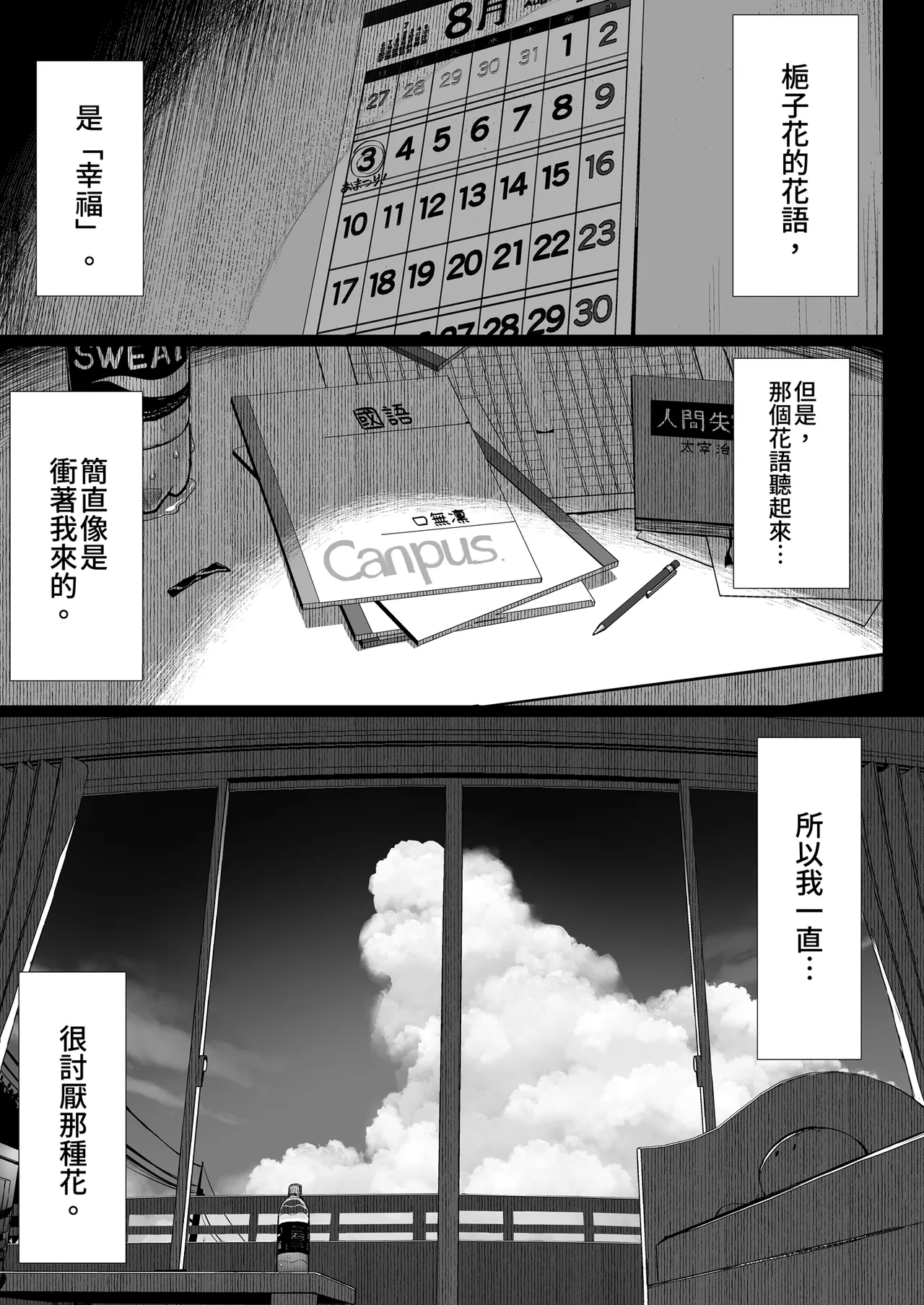 [MOSQUITONE. (Great Mosu)]Bungaku Shoujo wa Somerareru 3 - Falling Gardenia, Falling Love. | 被染色的文學少女3[Chinese] [Decensored] [Digital] Page 3