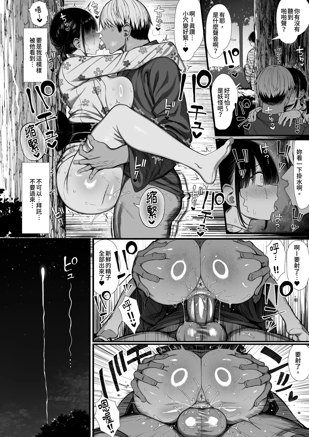 [MOSQUITONE. (Great Mosu)]Bungaku Shoujo wa Somerareru 3 - Falling Gardenia, Falling Love. | 被染色的文學少女3[Chinese] [Decensored] [Digital] Page 32